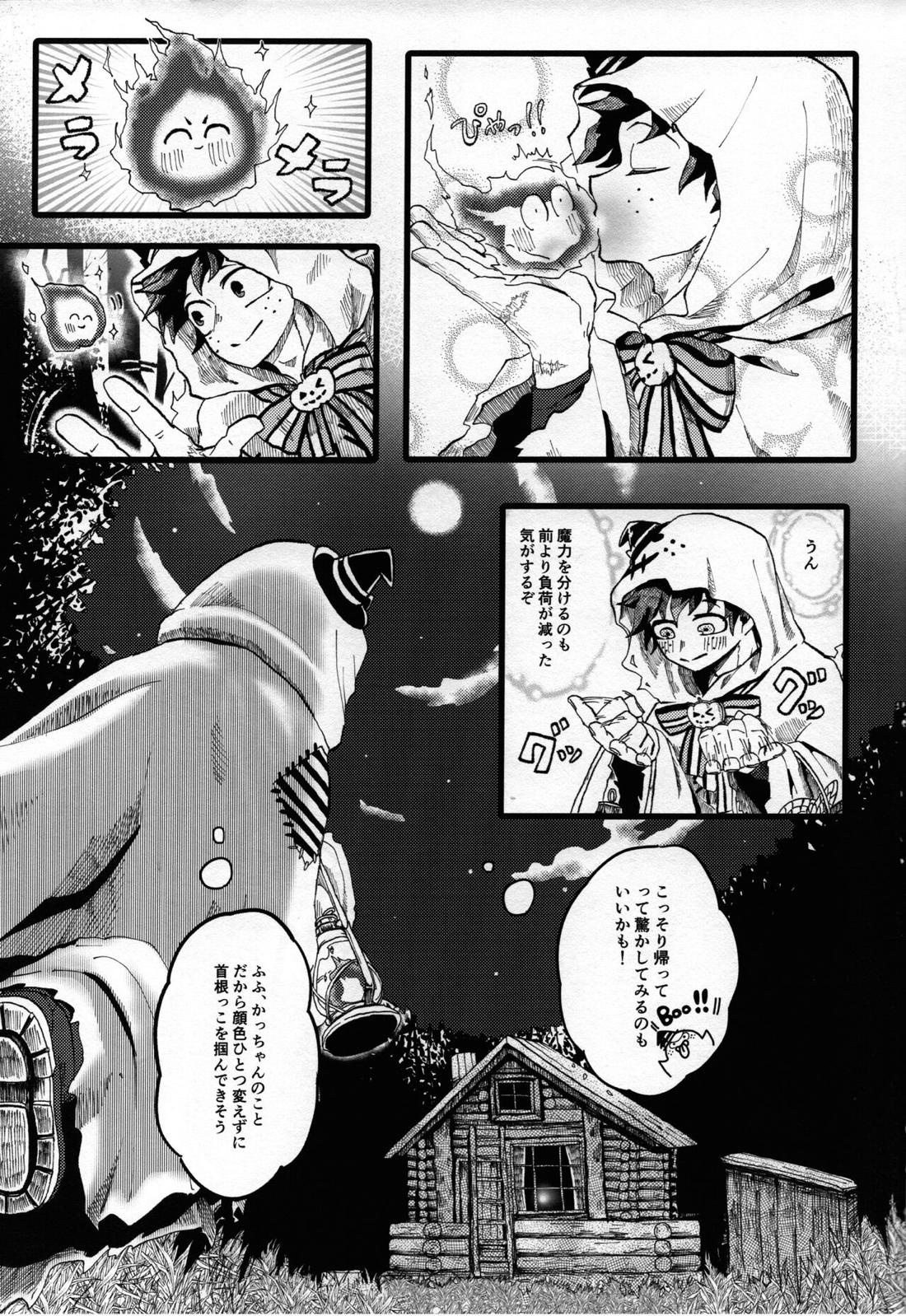オオカミとオバケの閨事情 5ページ