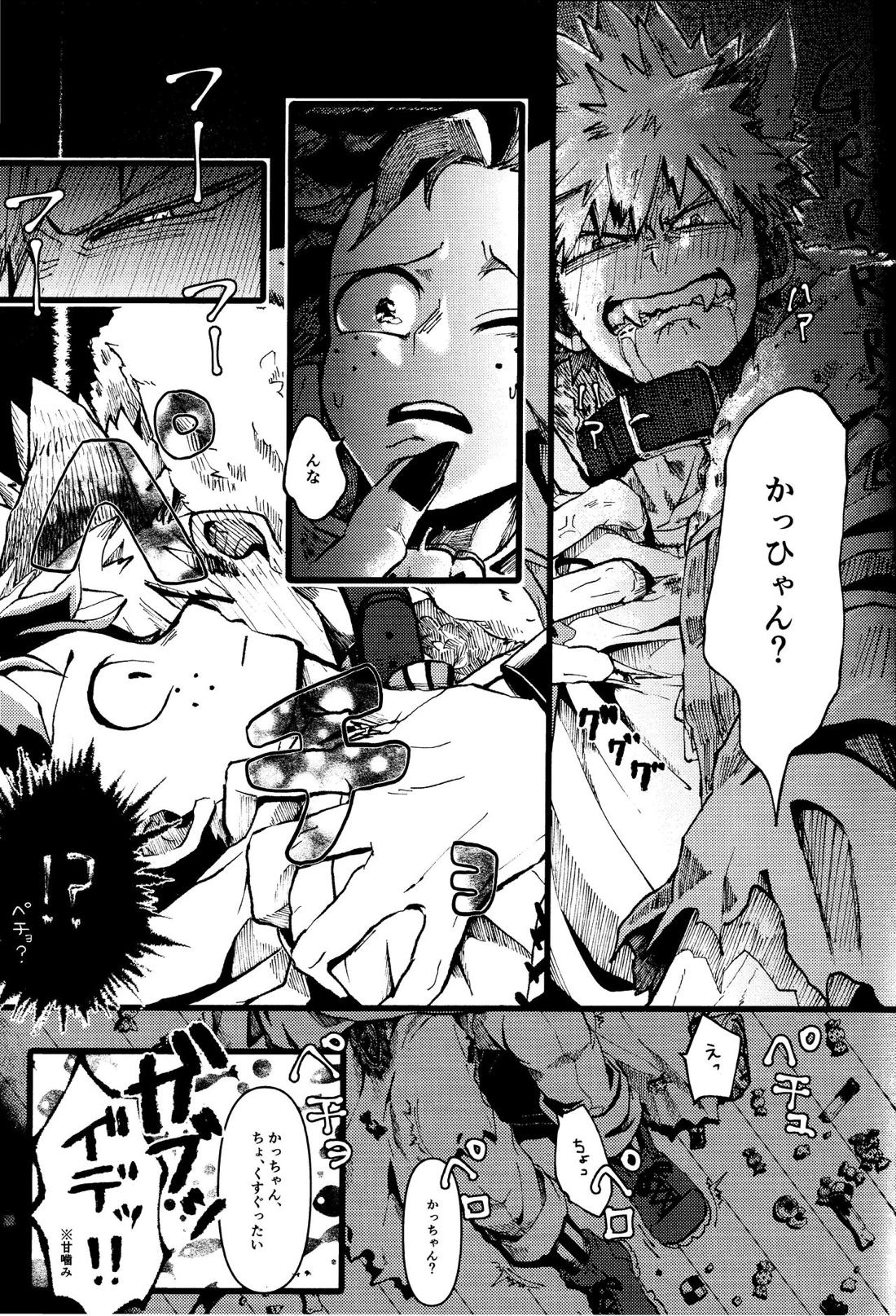 オオカミとオバケの閨事情 9ページ