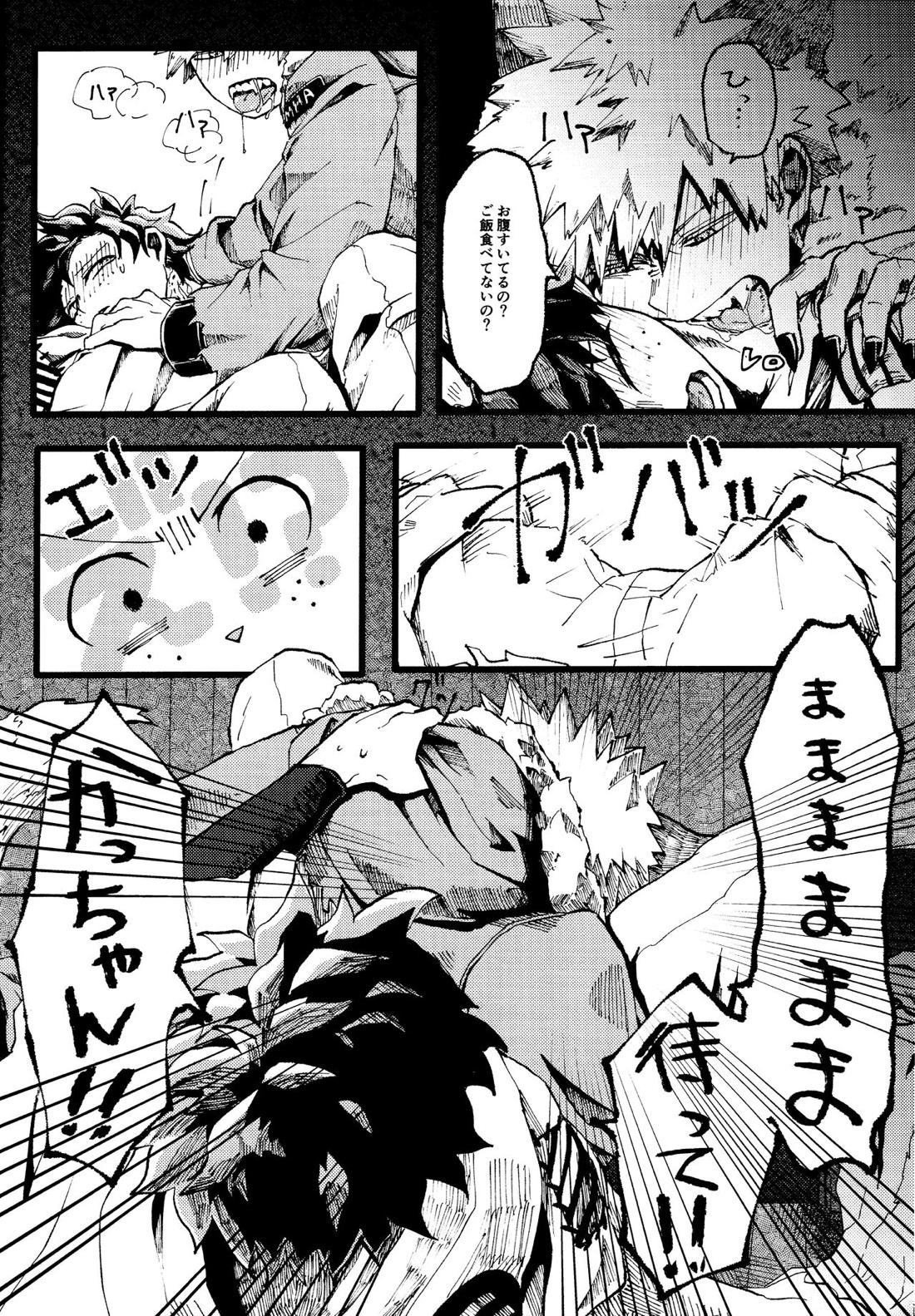 オオカミとオバケの閨事情 10ページ
