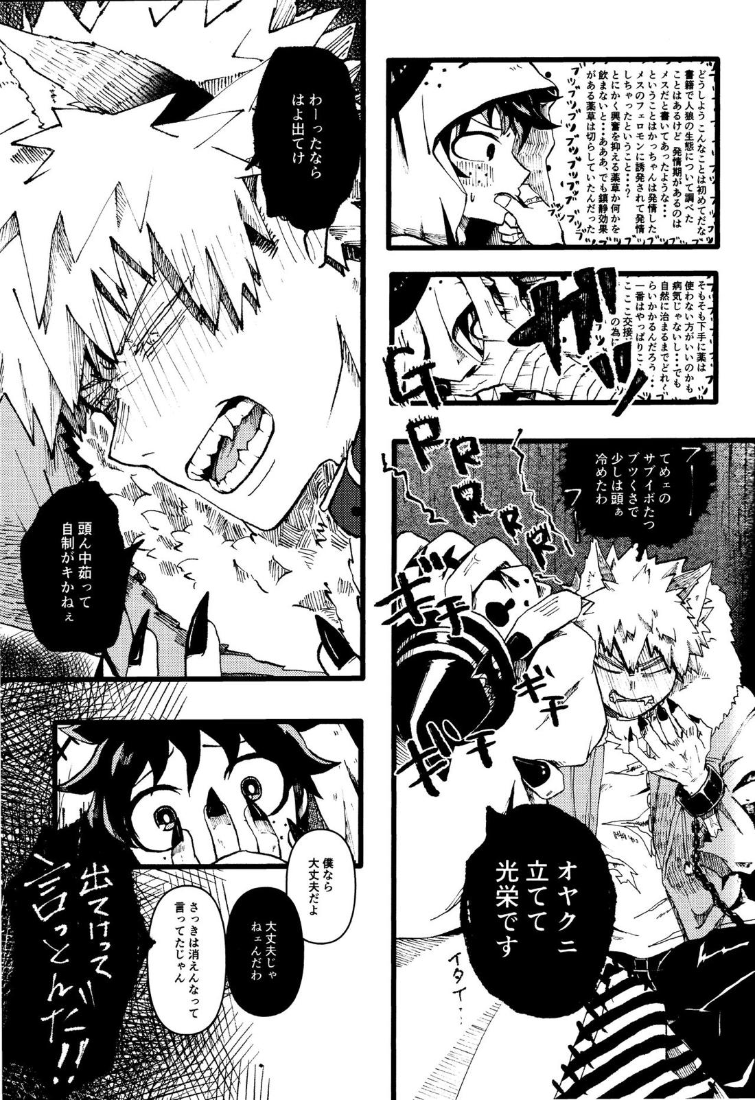 オオカミとオバケの閨事情 15ページ