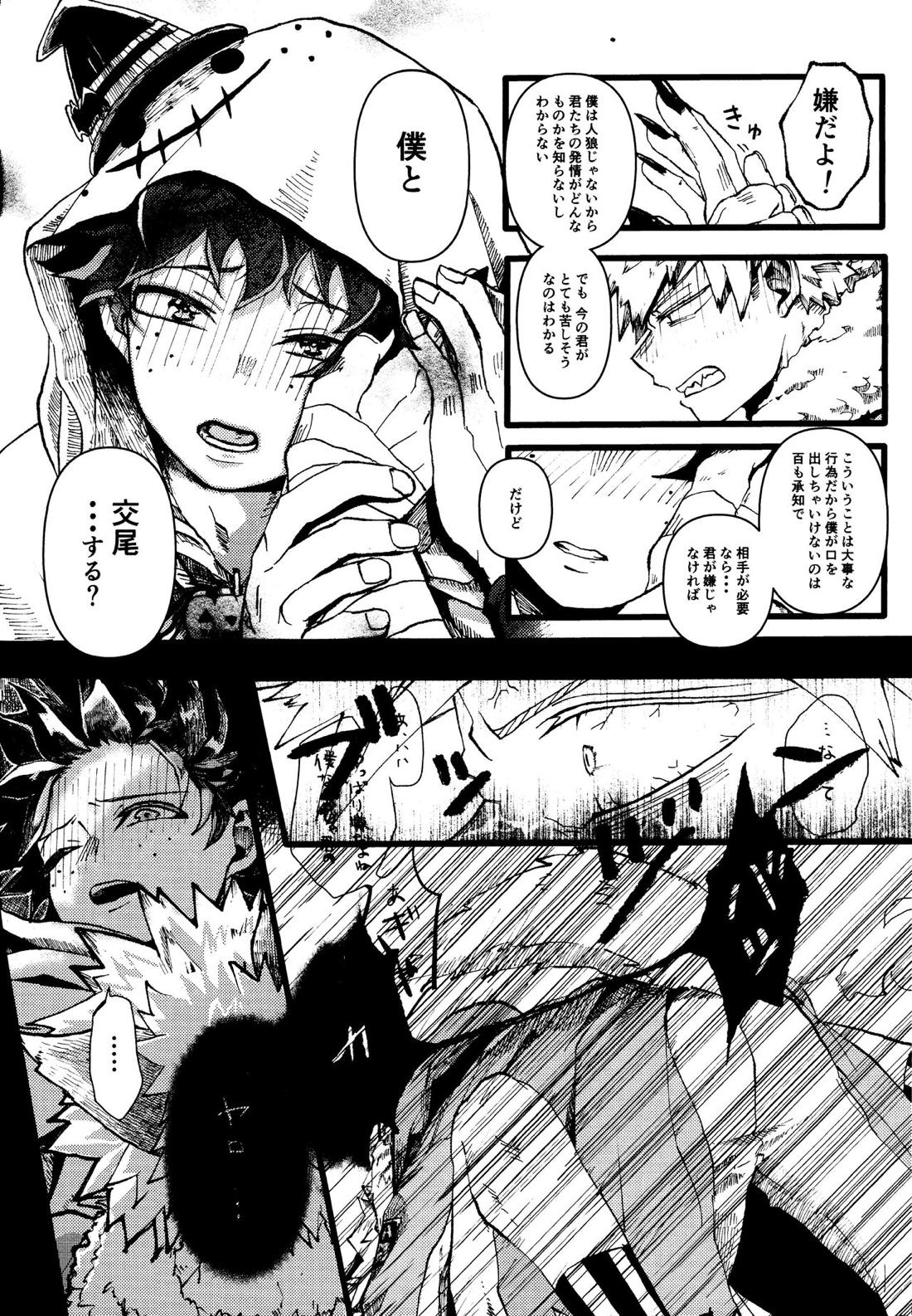 オオカミとオバケの閨事情 16ページ