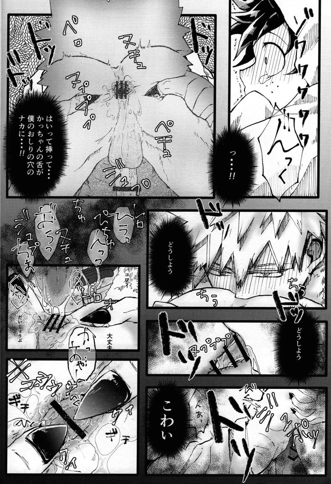 オオカミとオバケの閨事情 20ページ
