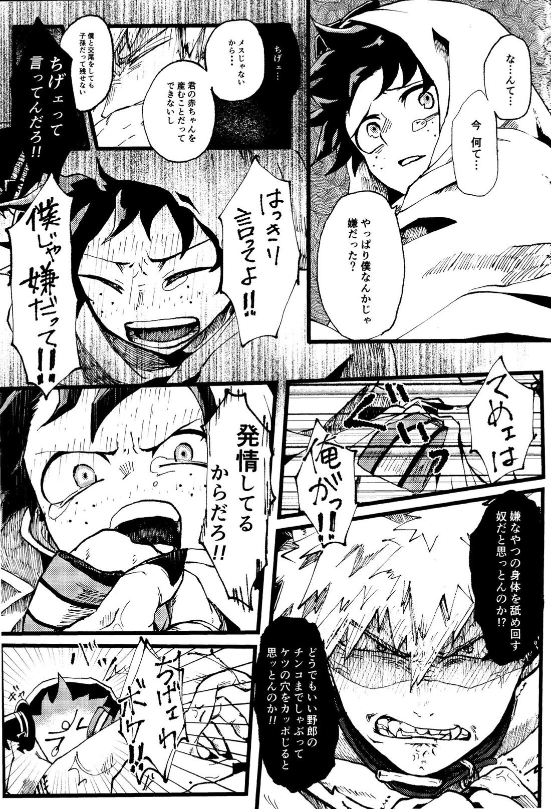 オオカミとオバケの閨事情 23ページ