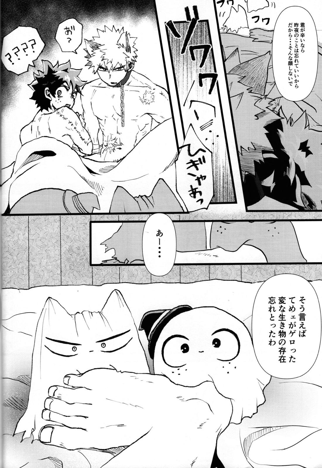 オオカミとオバケの閨事情 37ページ