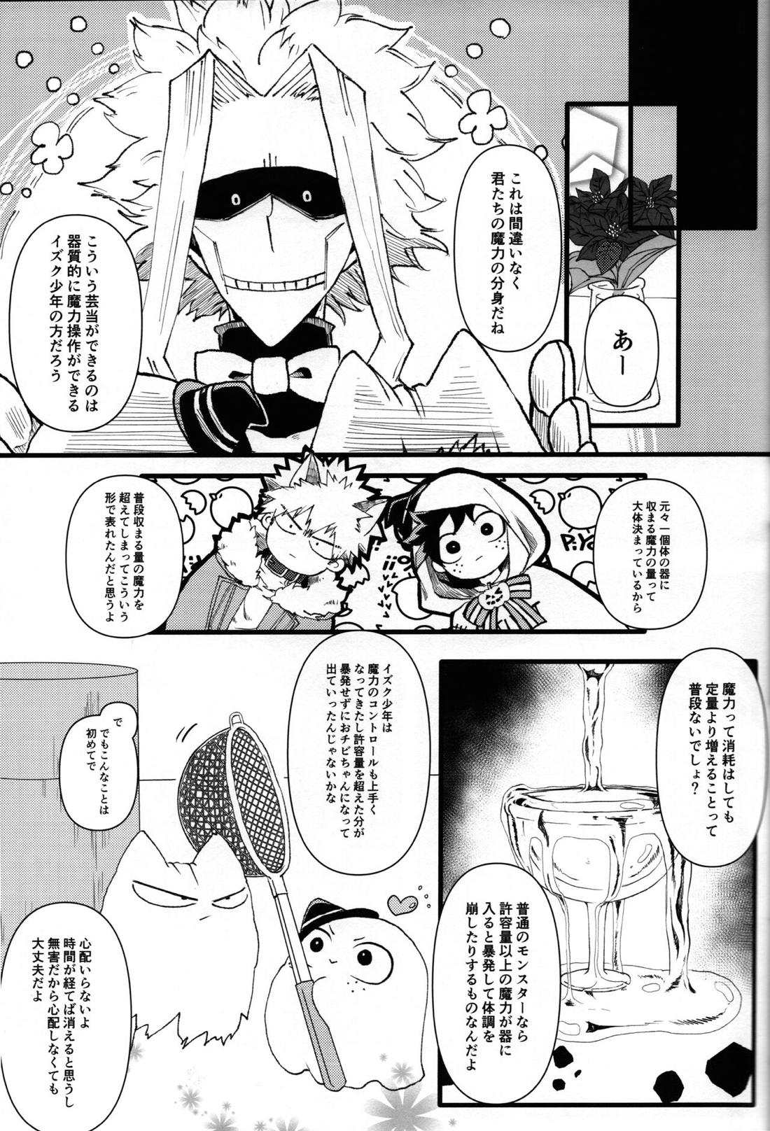 オオカミとオバケの閨事情 38ページ