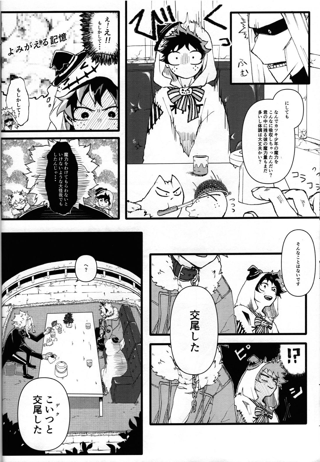 オオカミとオバケの閨事情 39ページ