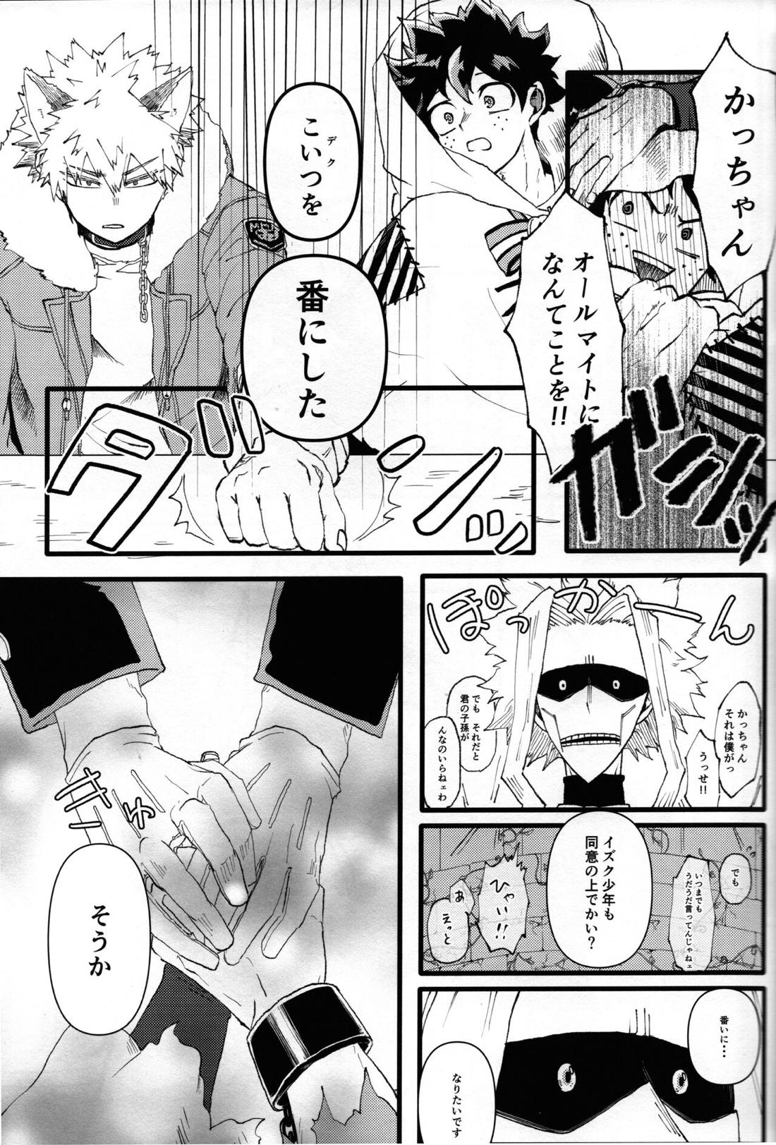 オオカミとオバケの閨事情 40ページ