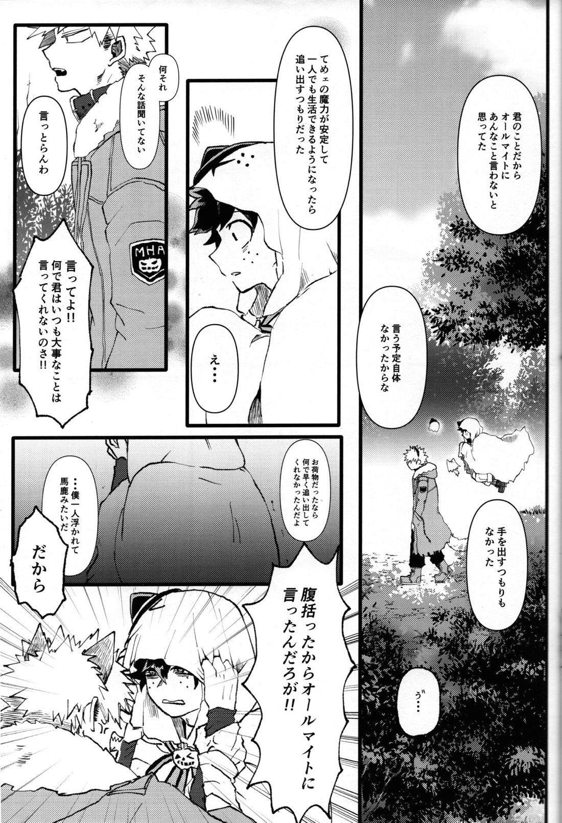 オオカミとオバケの閨事情 42ページ