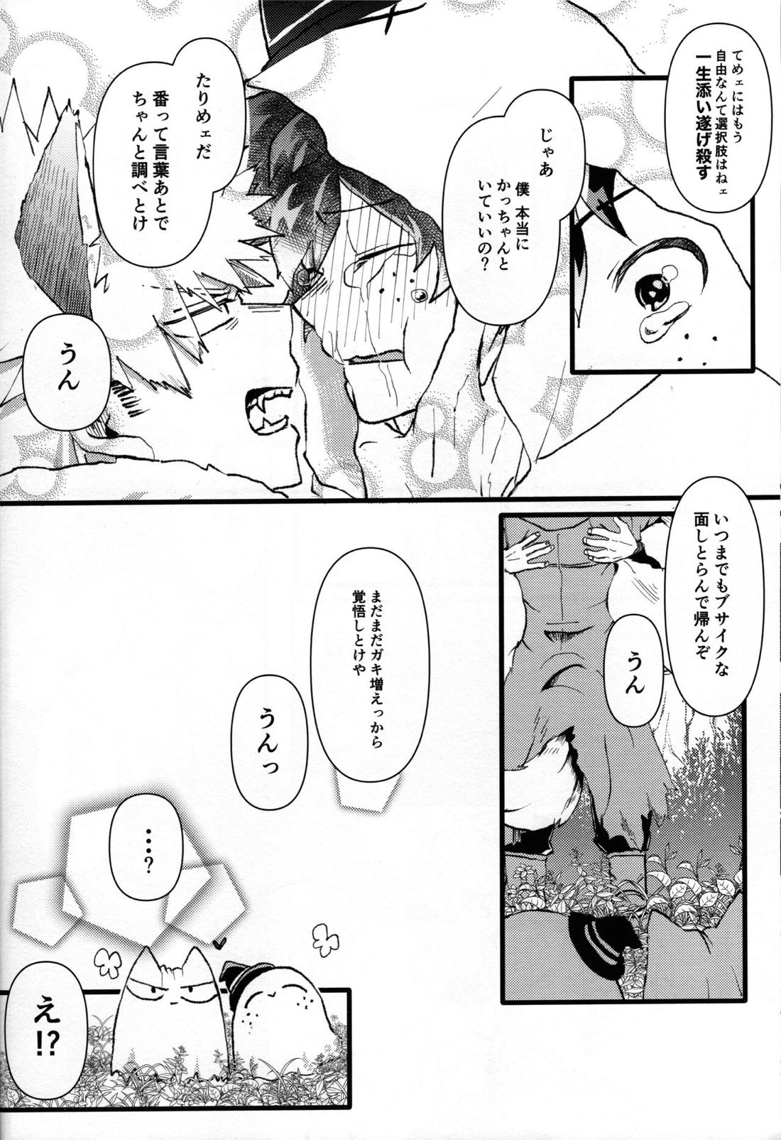 オオカミとオバケの閨事情 43ページ