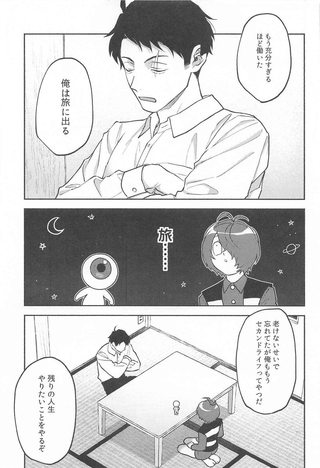 理想の末路 4ページ
