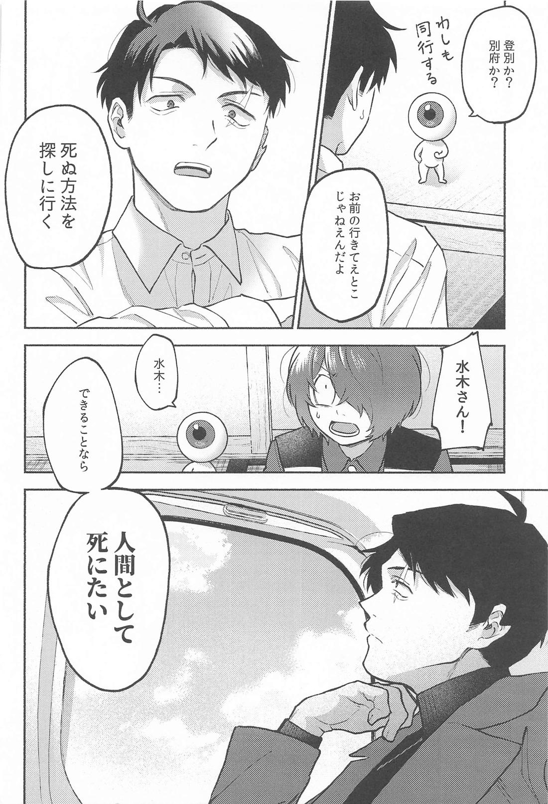 理想の末路 5ページ