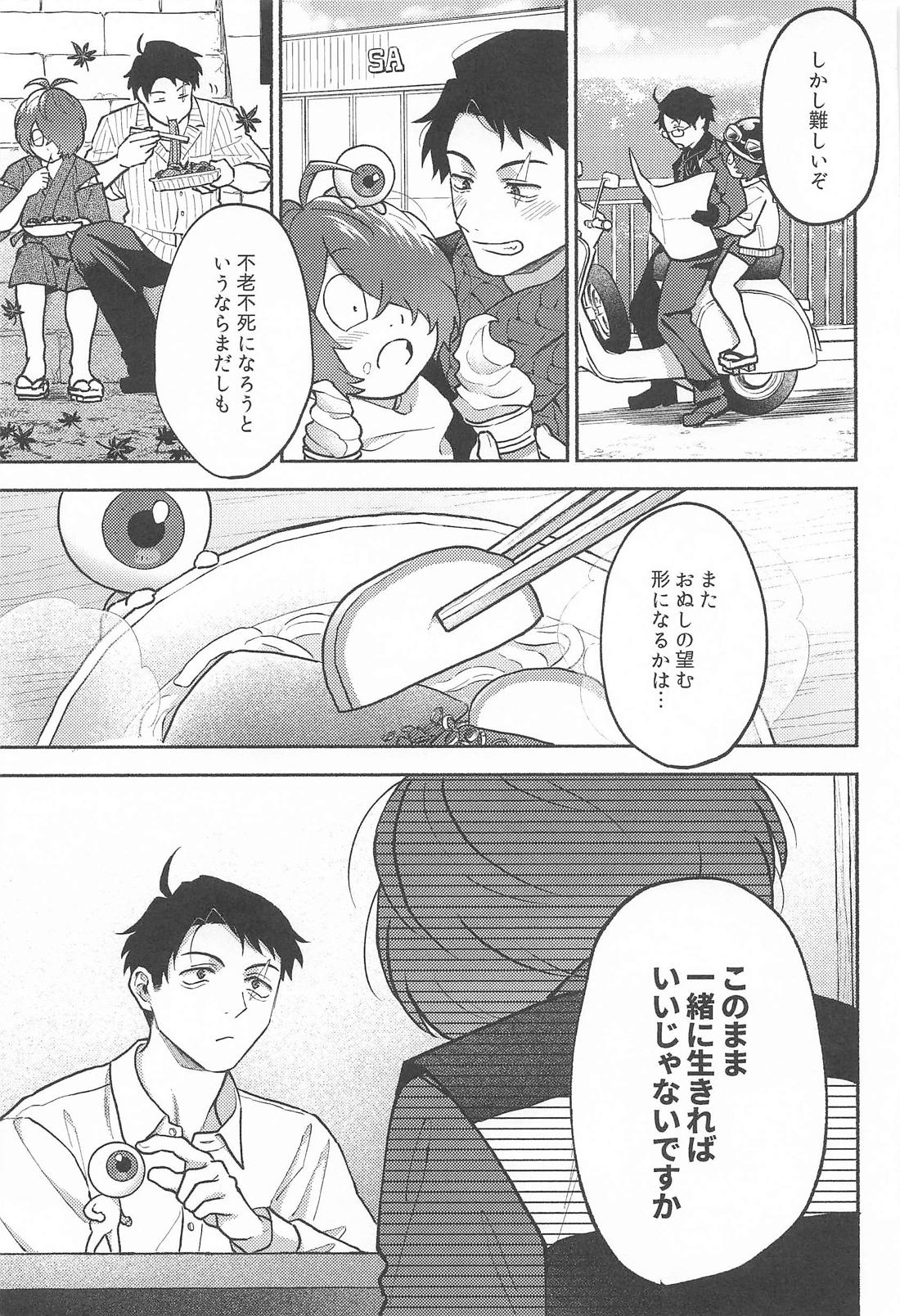 理想の末路 6ページ