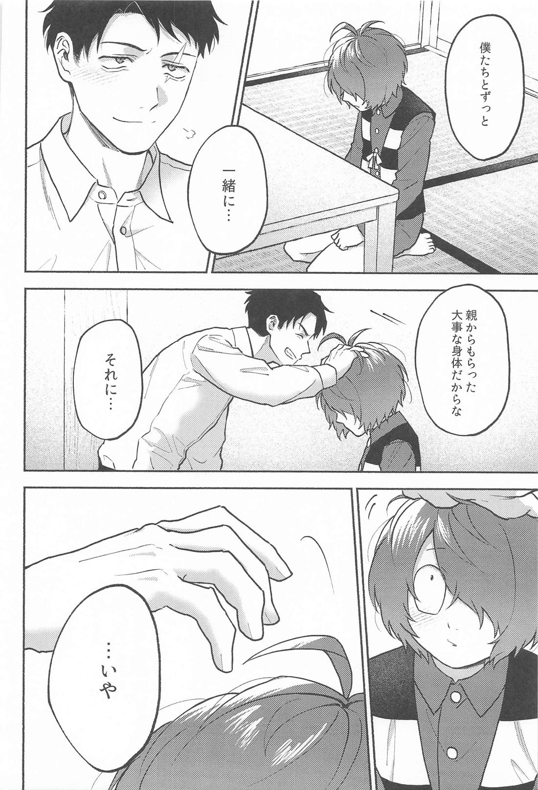理想の末路 7ページ