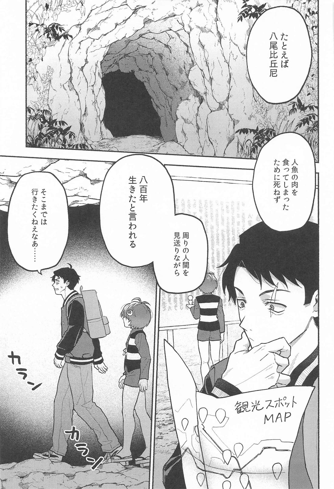 理想の末路 8ページ