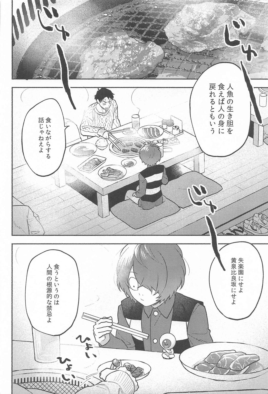 理想の末路 9ページ