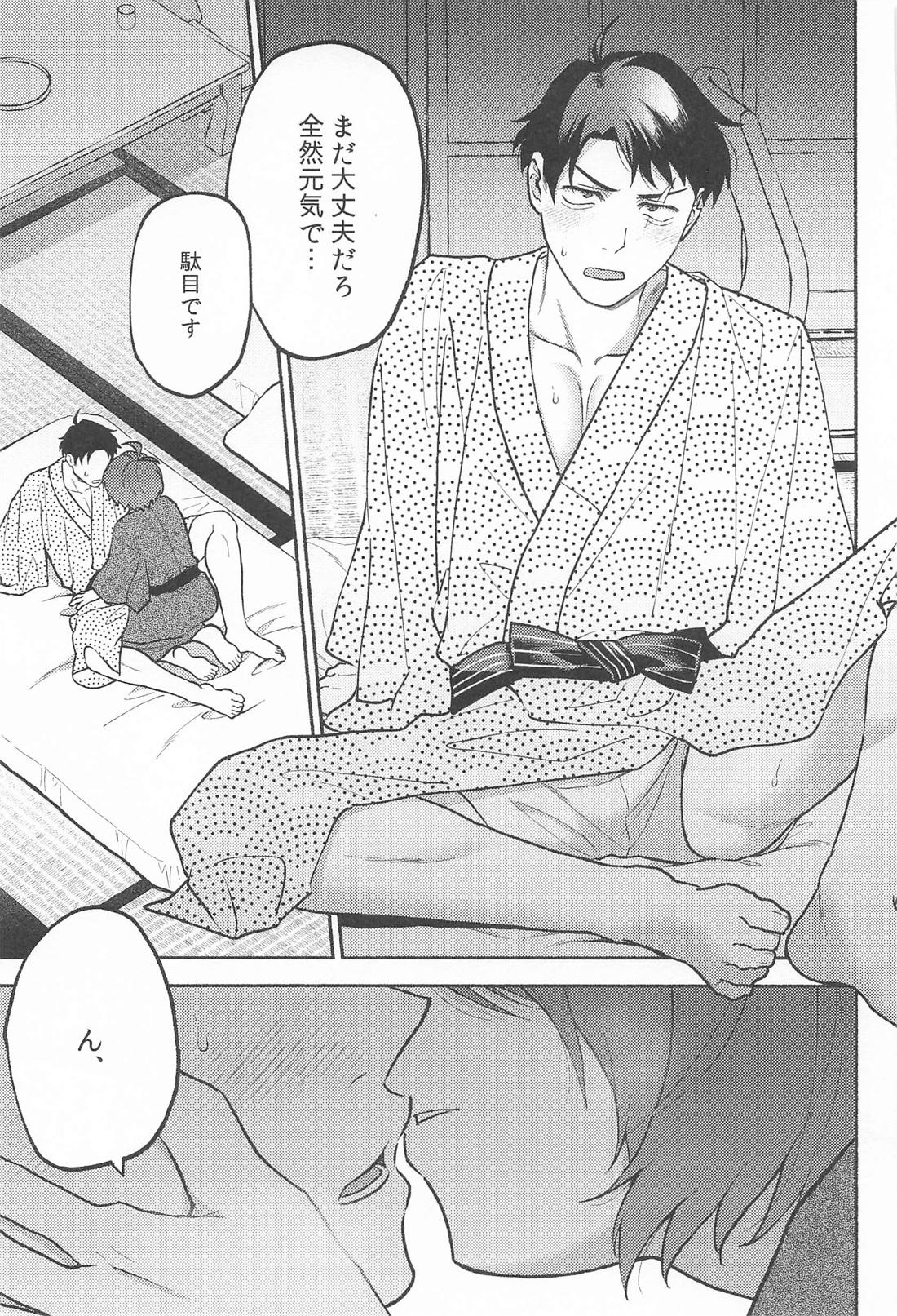 理想の末路 12ページ