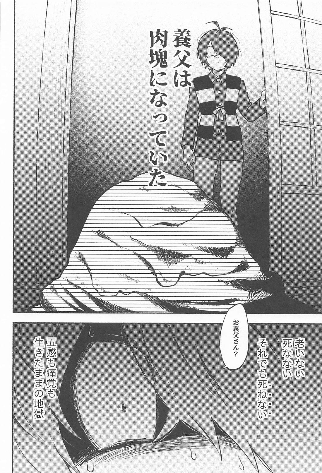 理想の末路 15ページ