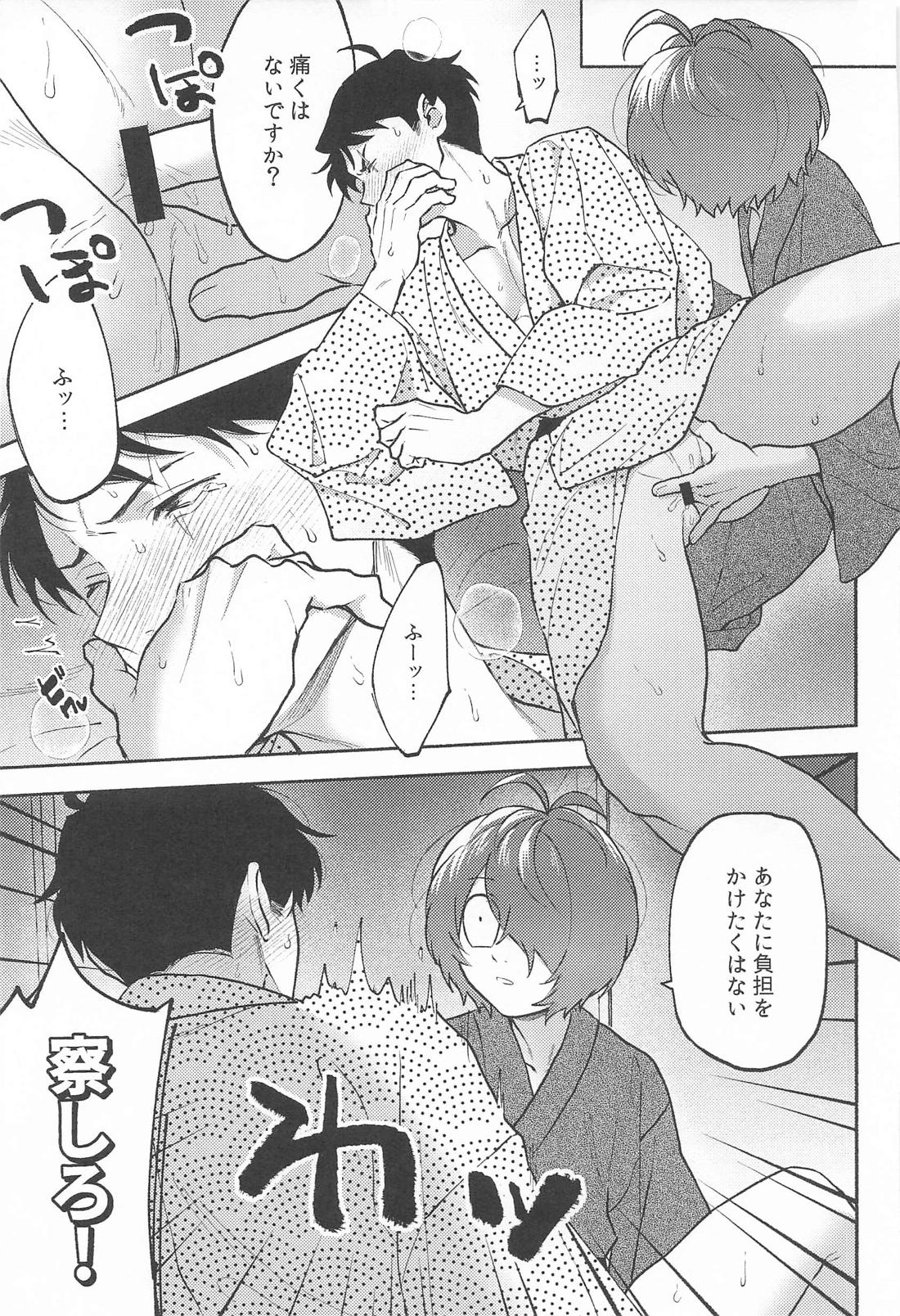 理想の末路 18ページ