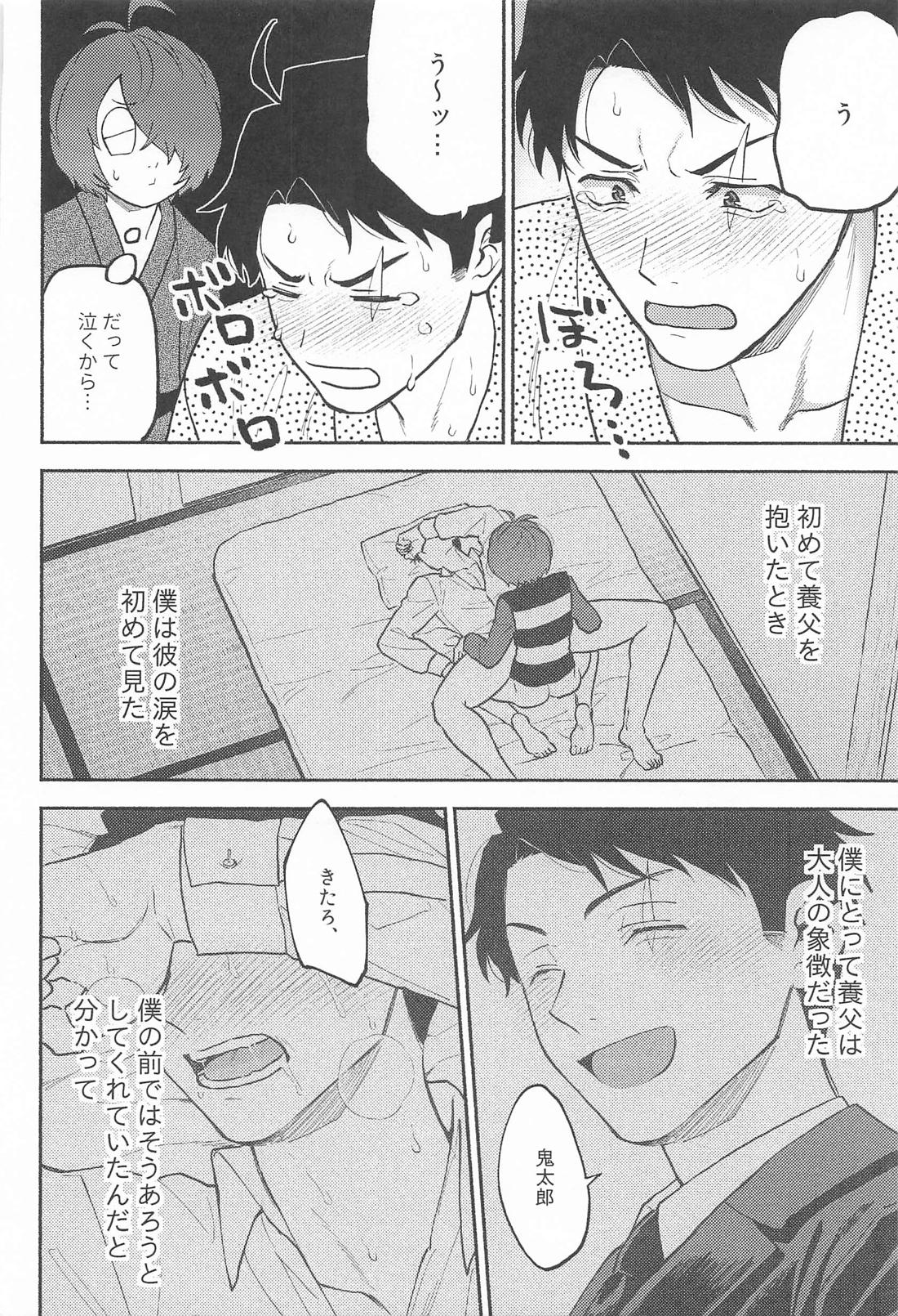 理想の末路 19ページ