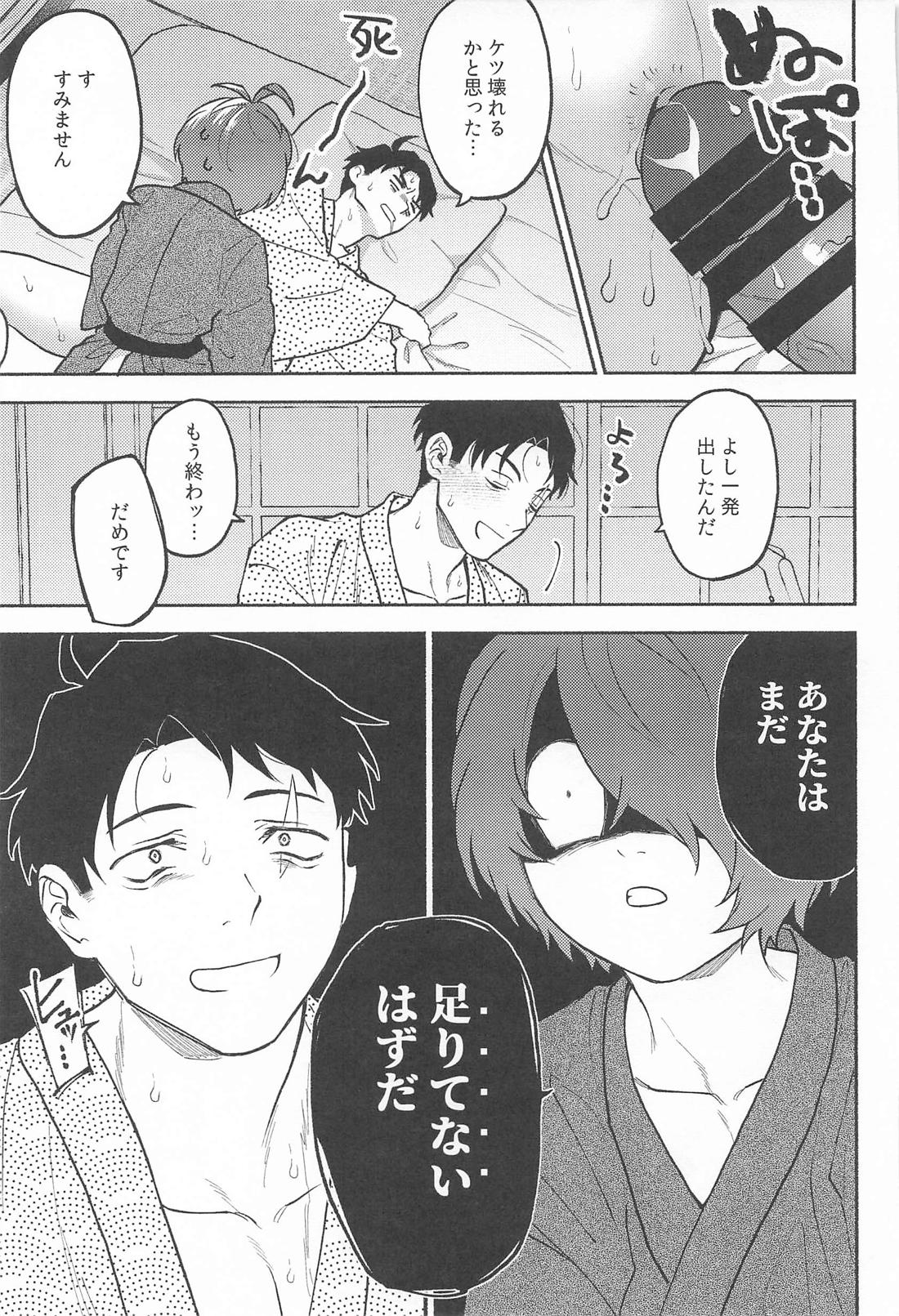 理想の末路 26ページ