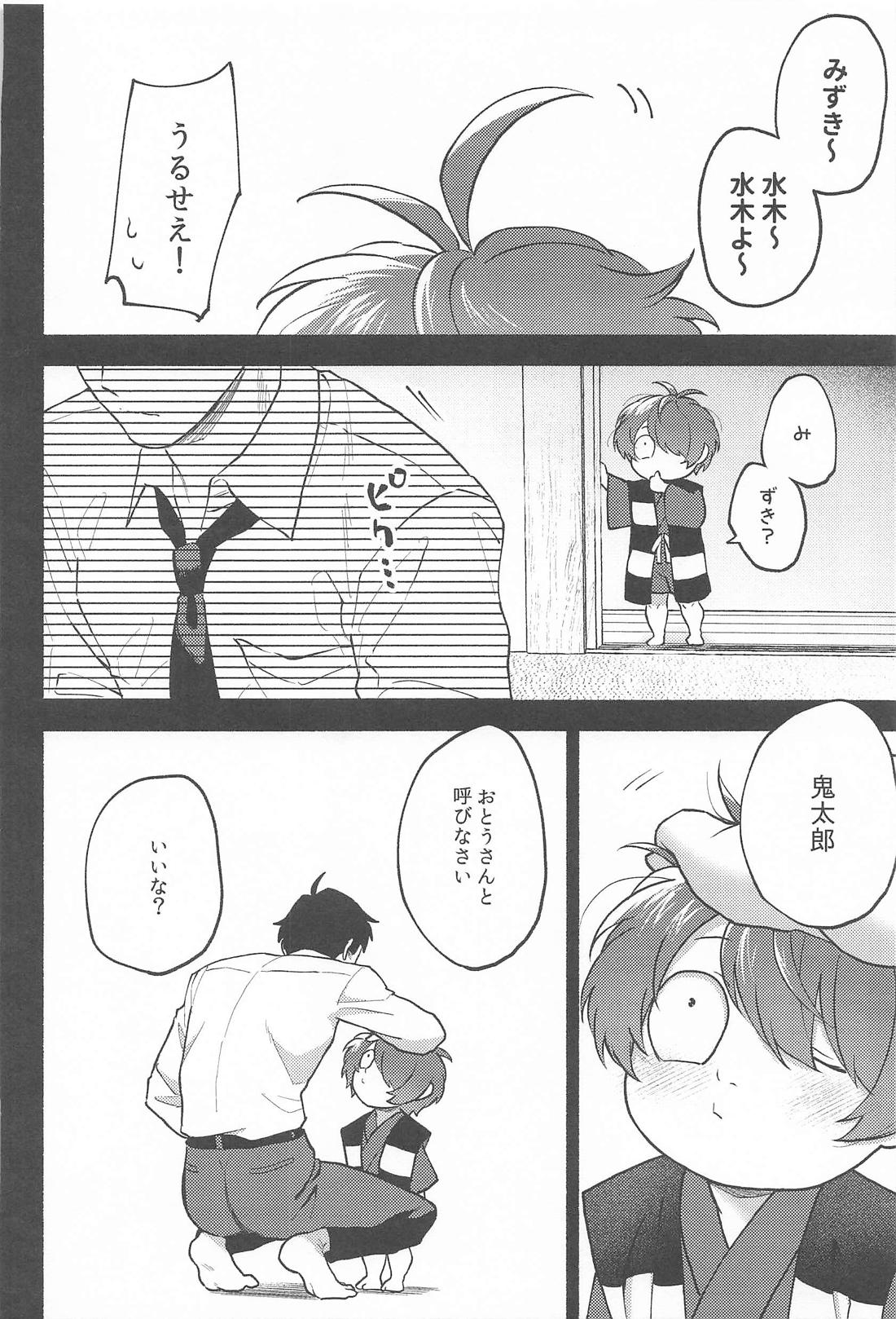 理想の末路 37ページ