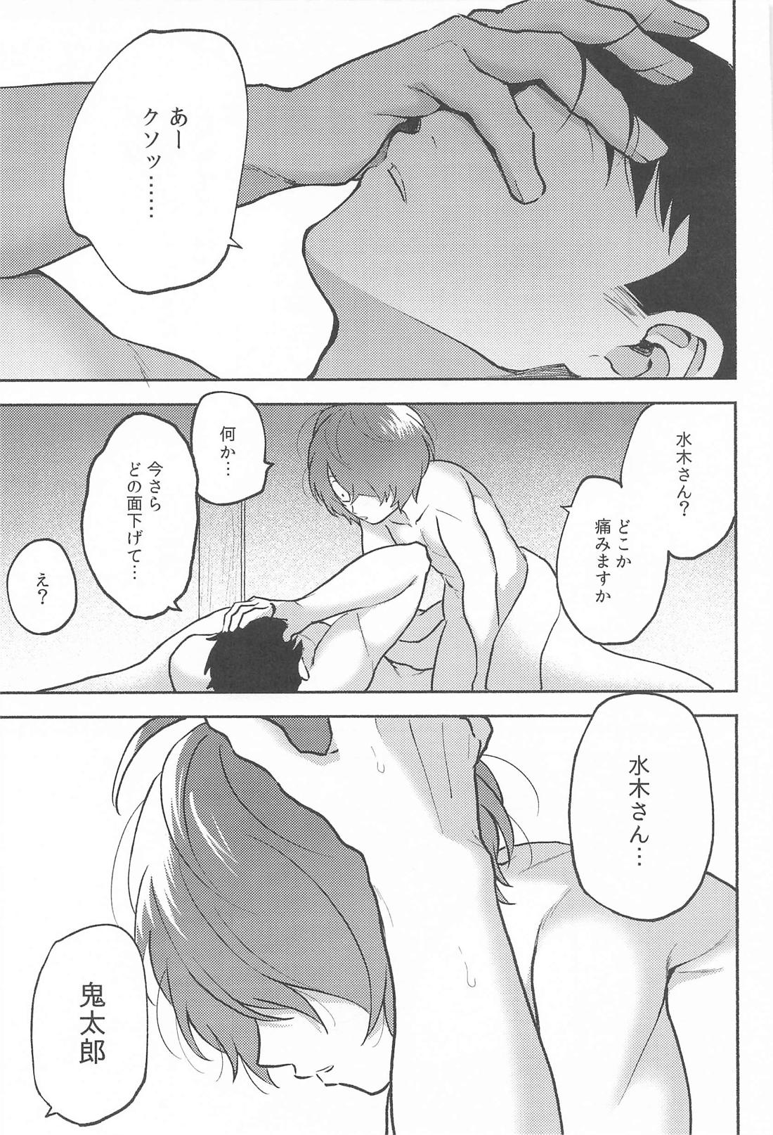 理想の末路 38ページ