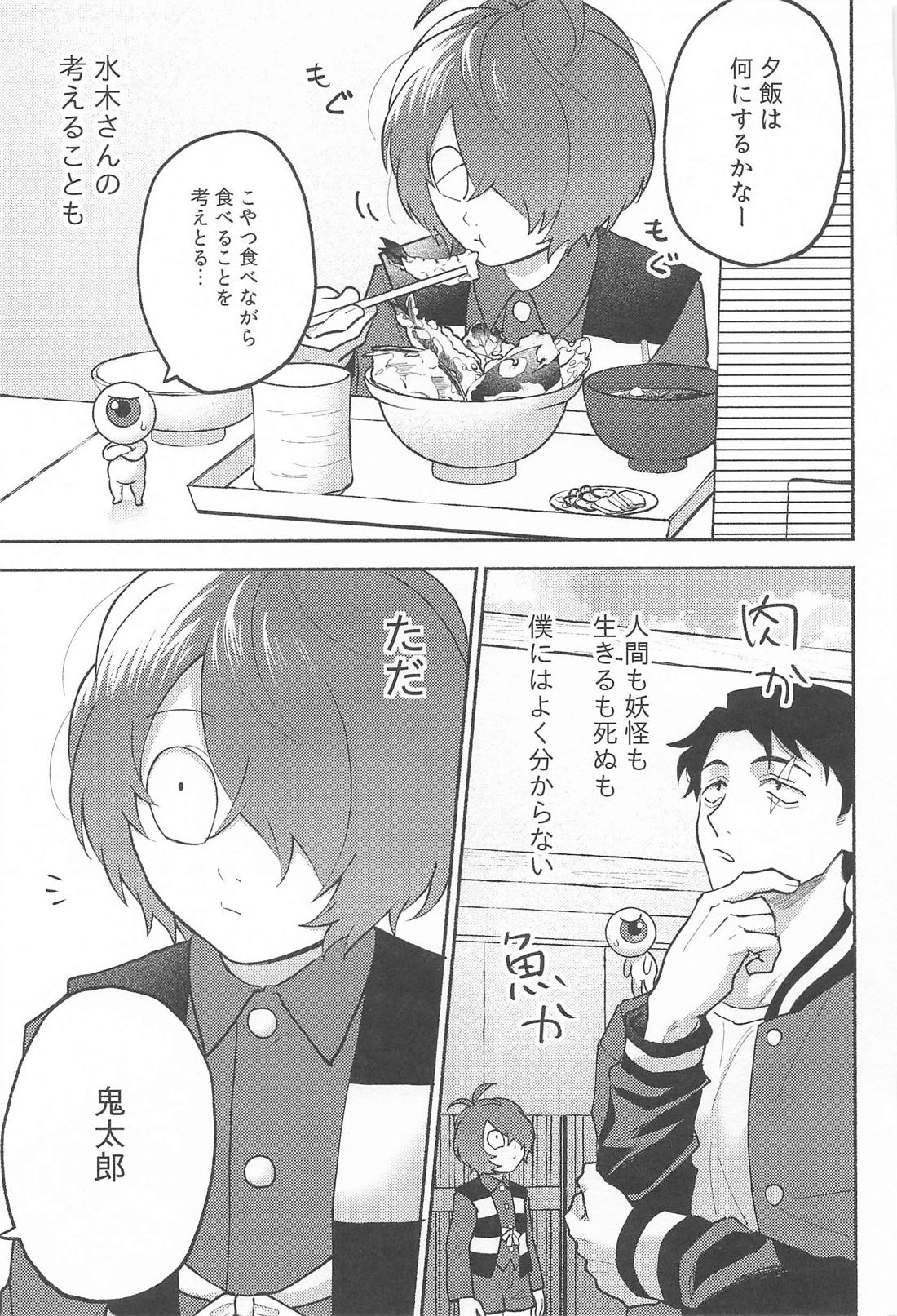 理想の末路 42ページ
