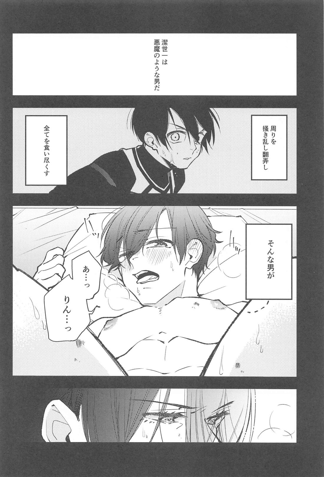 りんいさまとめました えっちver． 3ページ