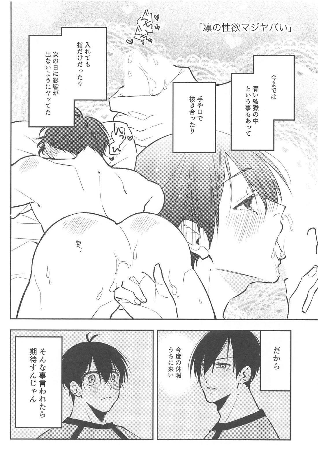 りんいさまとめました えっちver． 7ページ