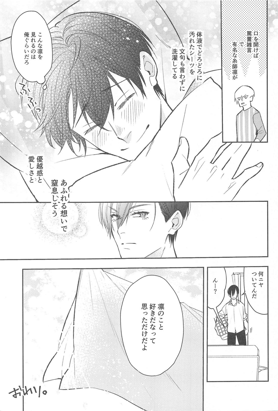 りんいさまとめました えっちver． 22ページ