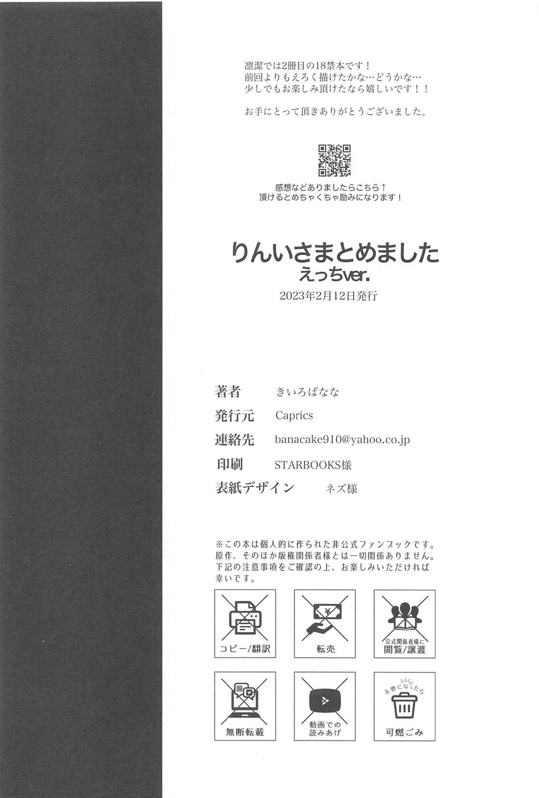 りんいさまとめました えっちver． 23ページ
