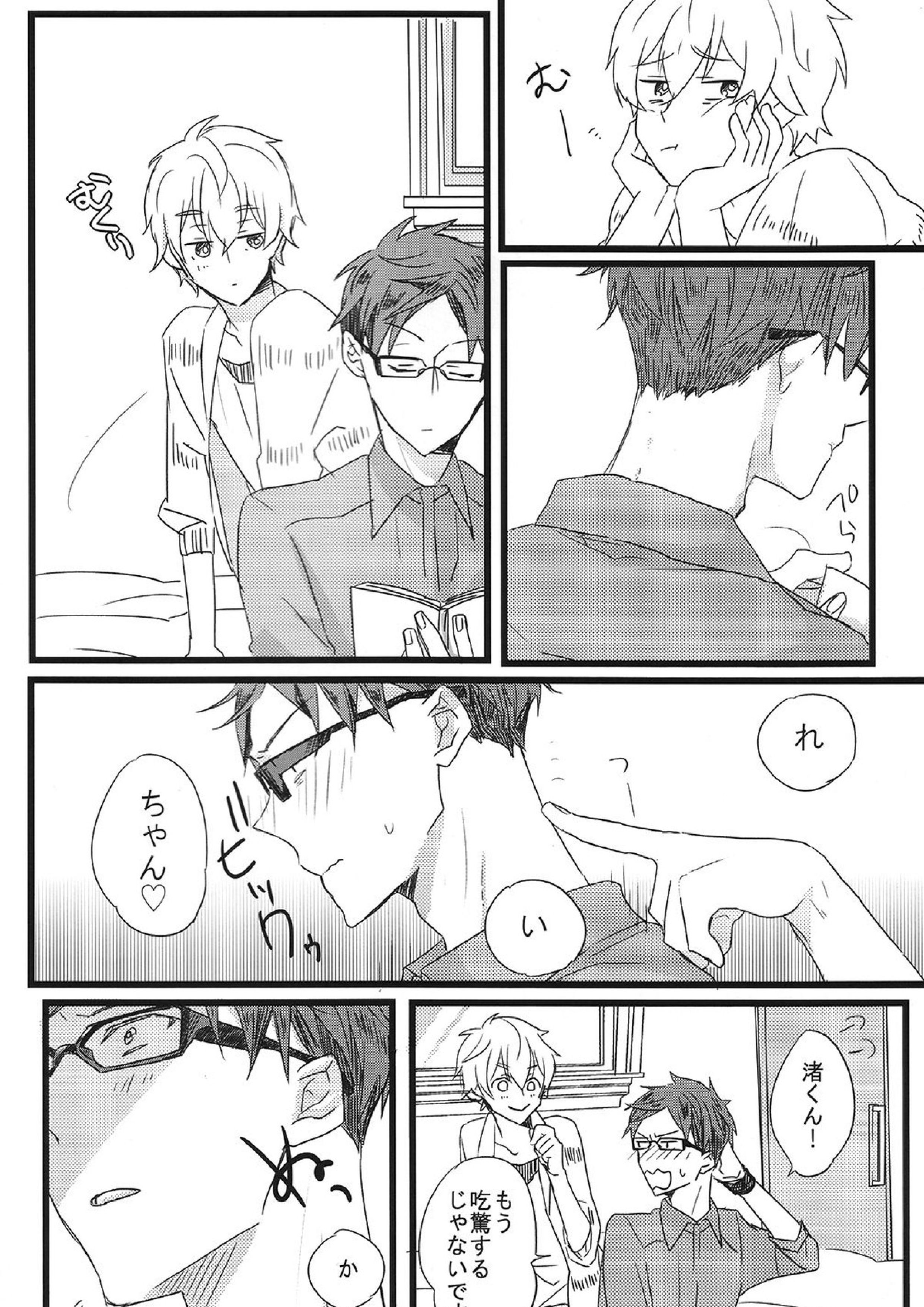 LOVE ME LOVE YOU 3ページ