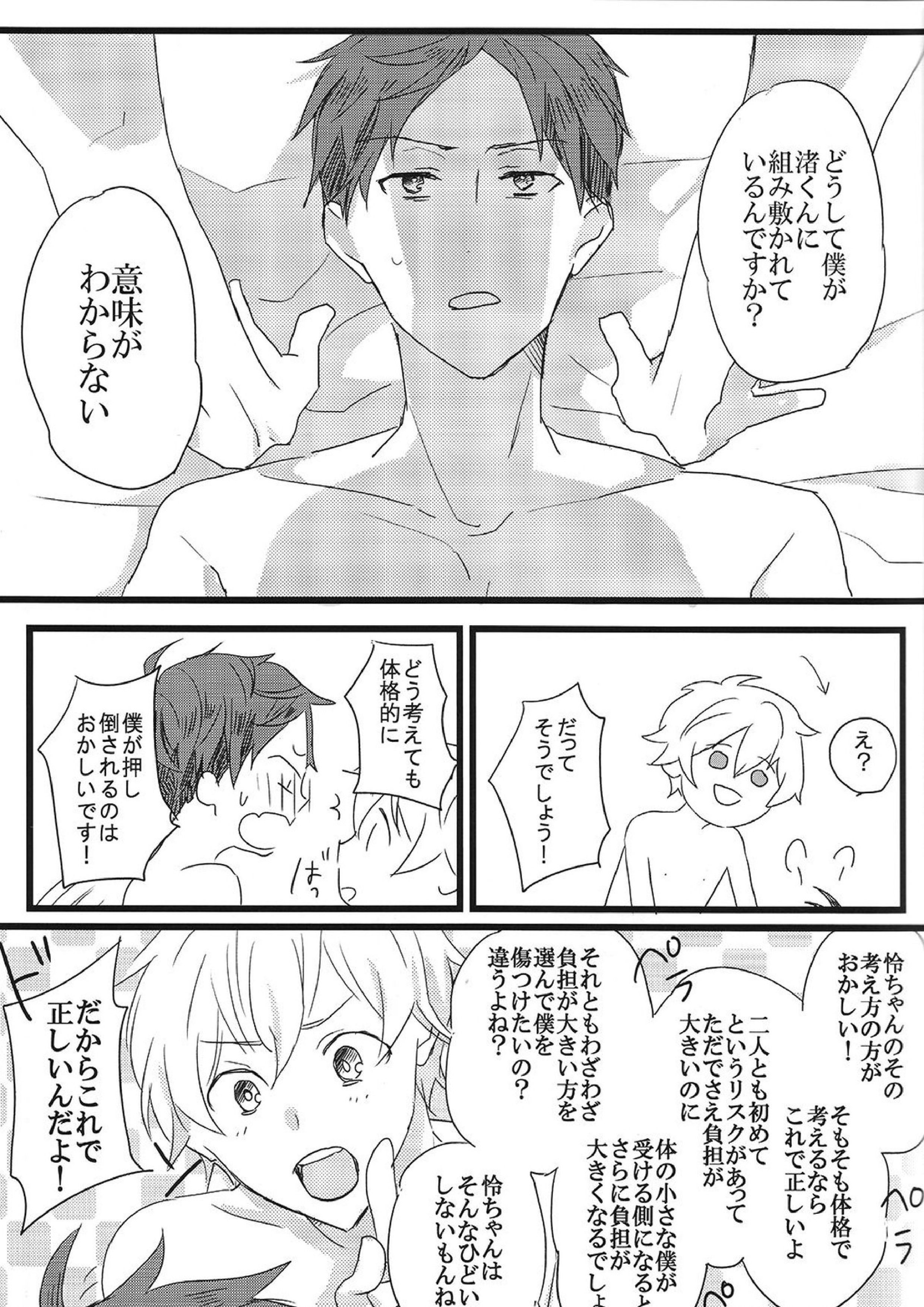 LOVE ME LOVE YOU 6ページ