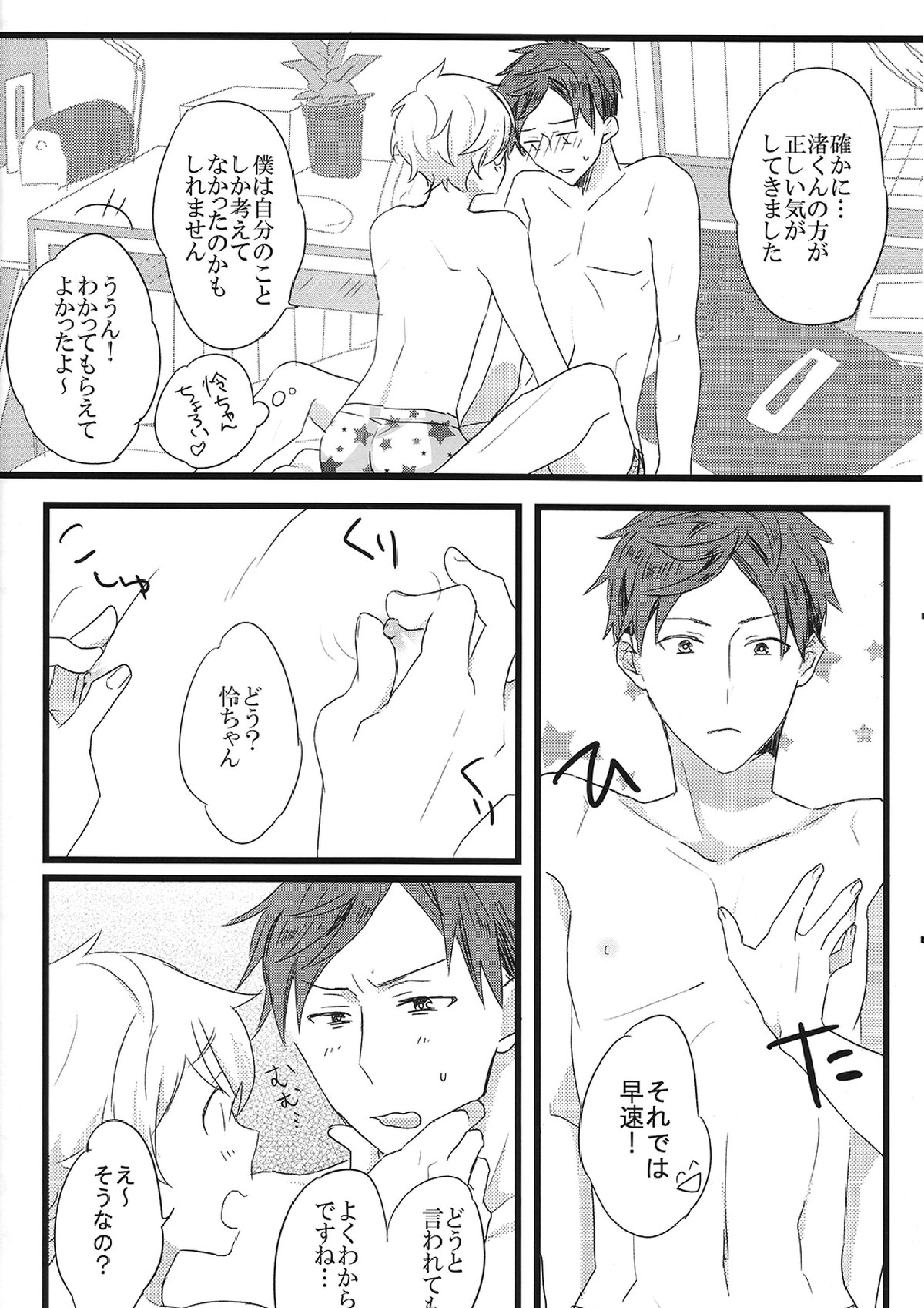 LOVE ME LOVE YOU 7ページ