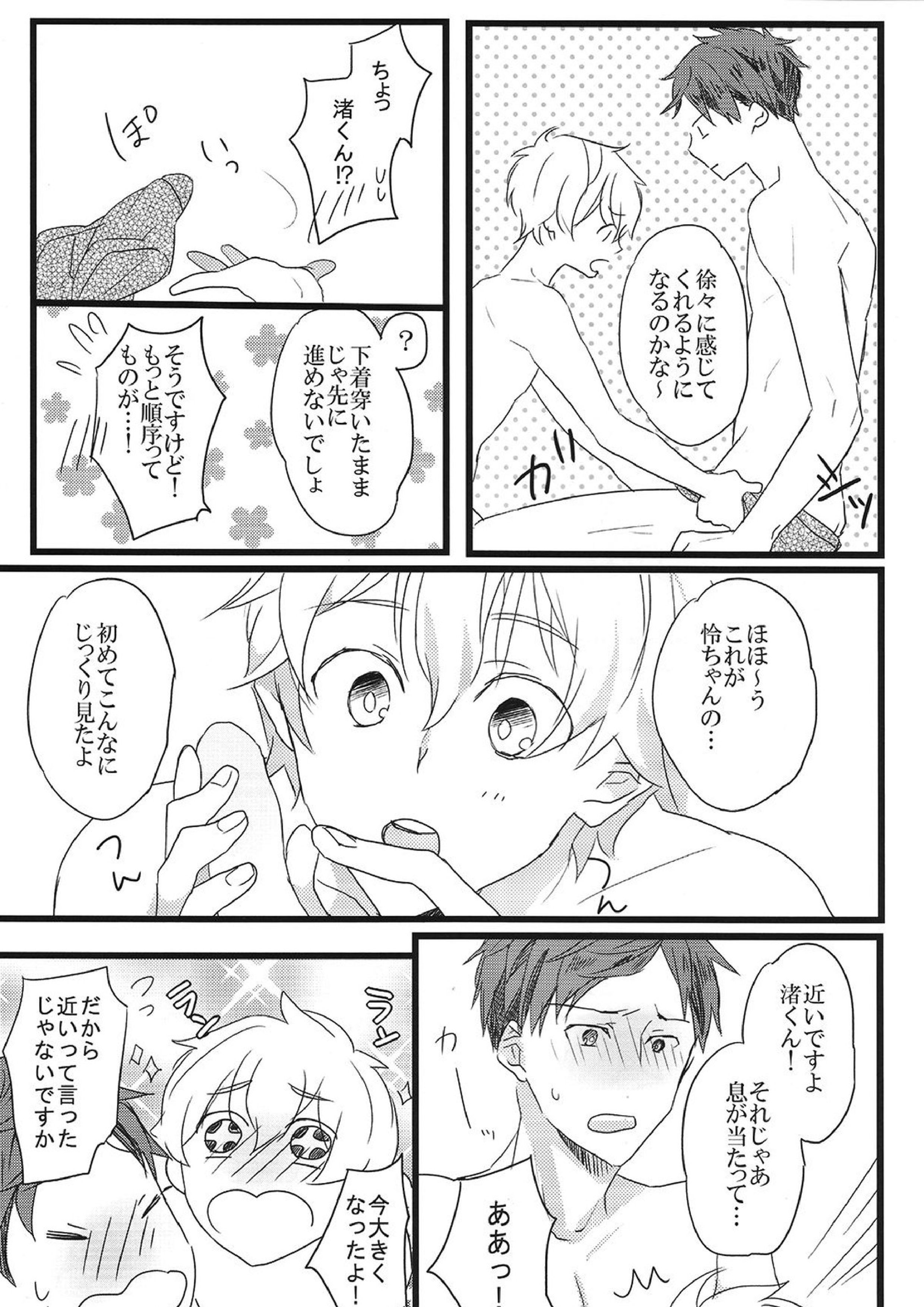 LOVE ME LOVE YOU 8ページ