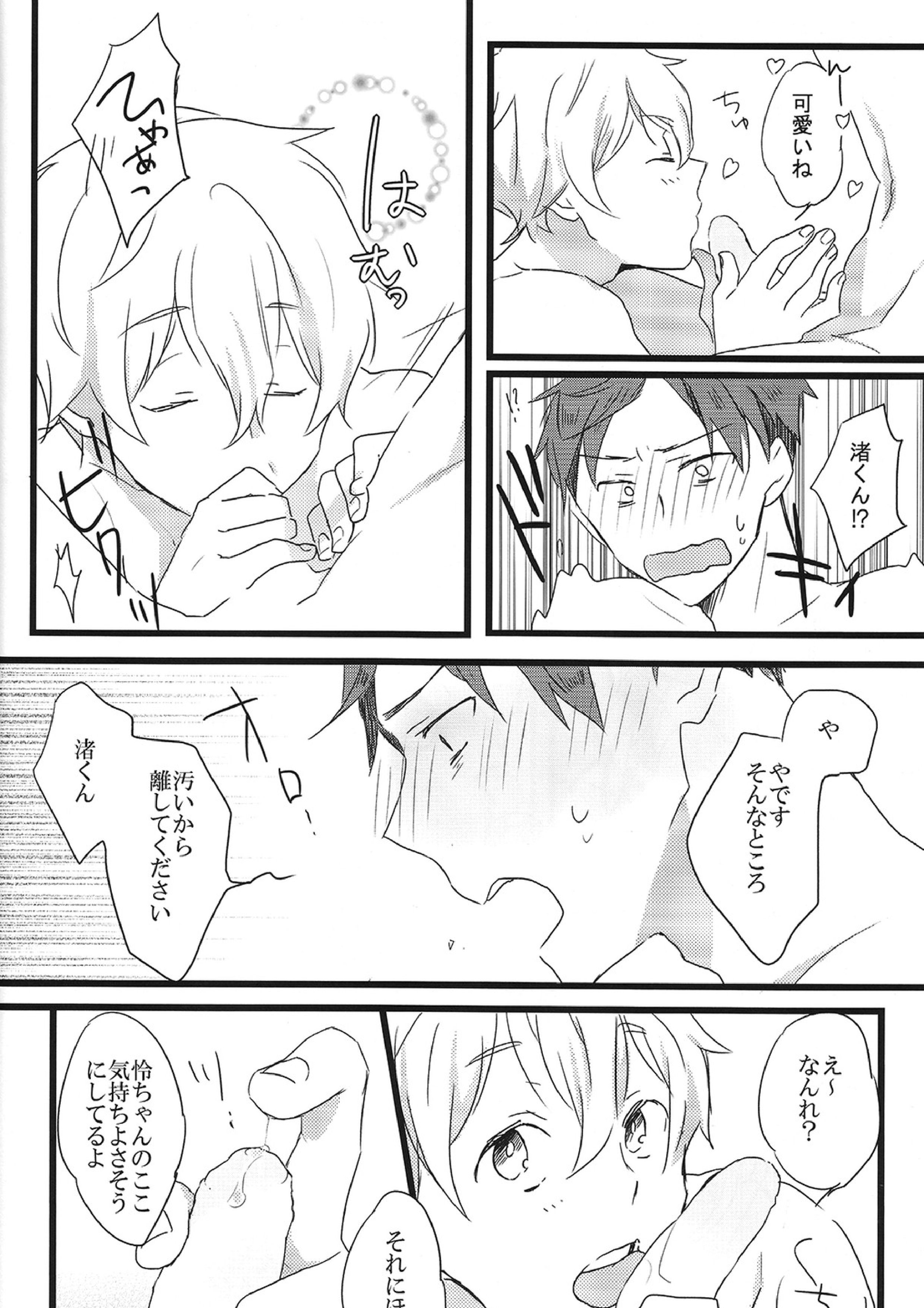 LOVE ME LOVE YOU 9ページ