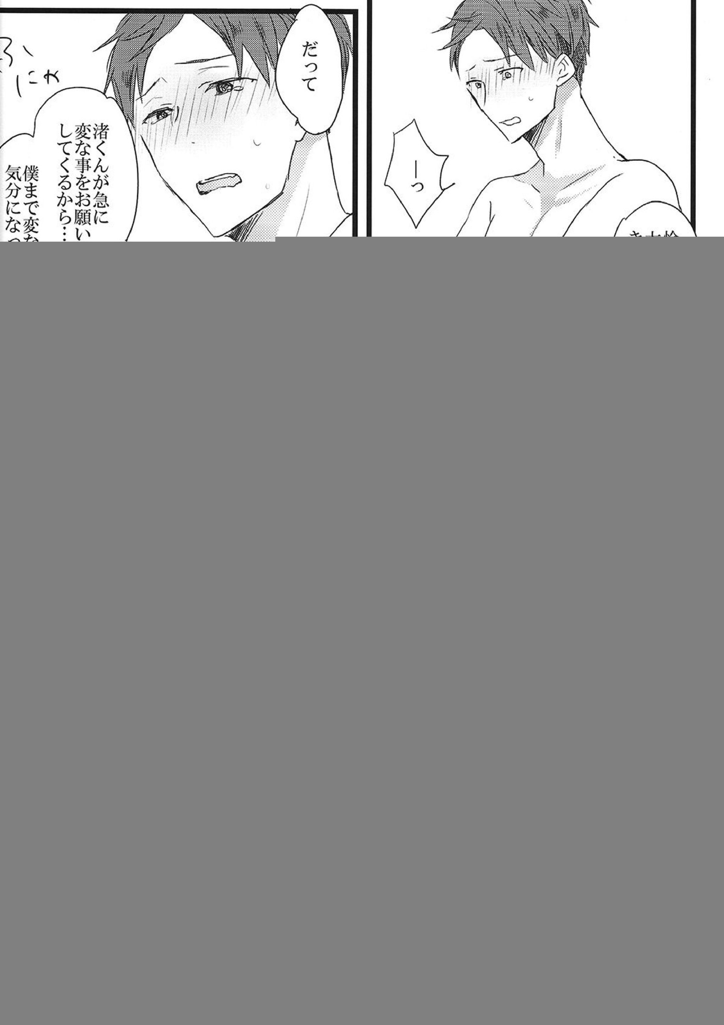 LOVE ME LOVE YOU 13ページ