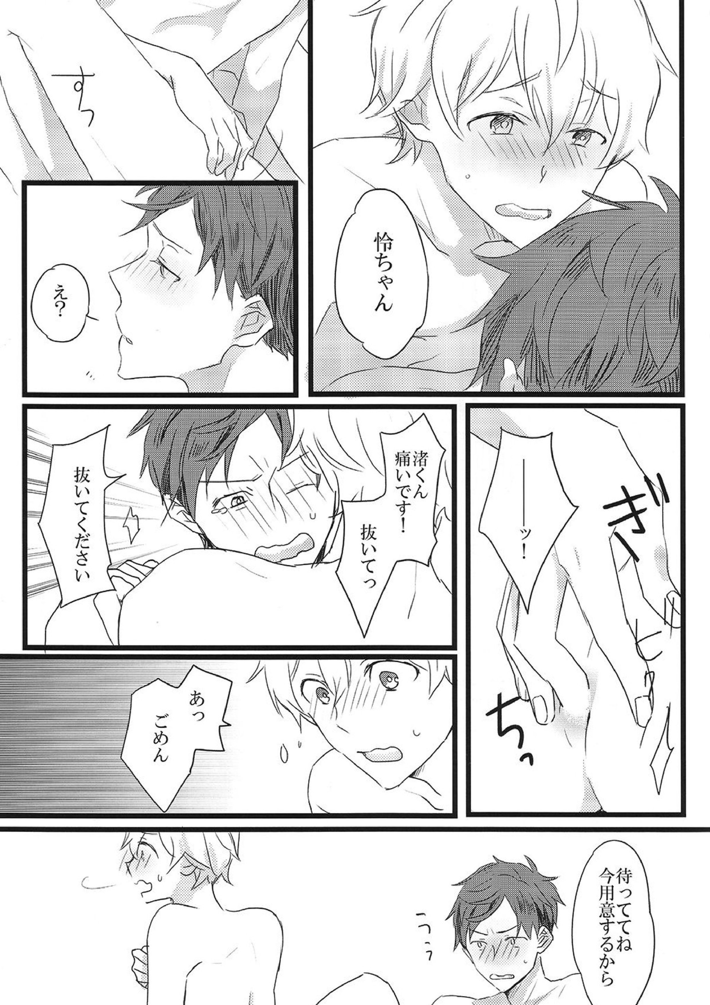 LOVE ME LOVE YOU 14ページ