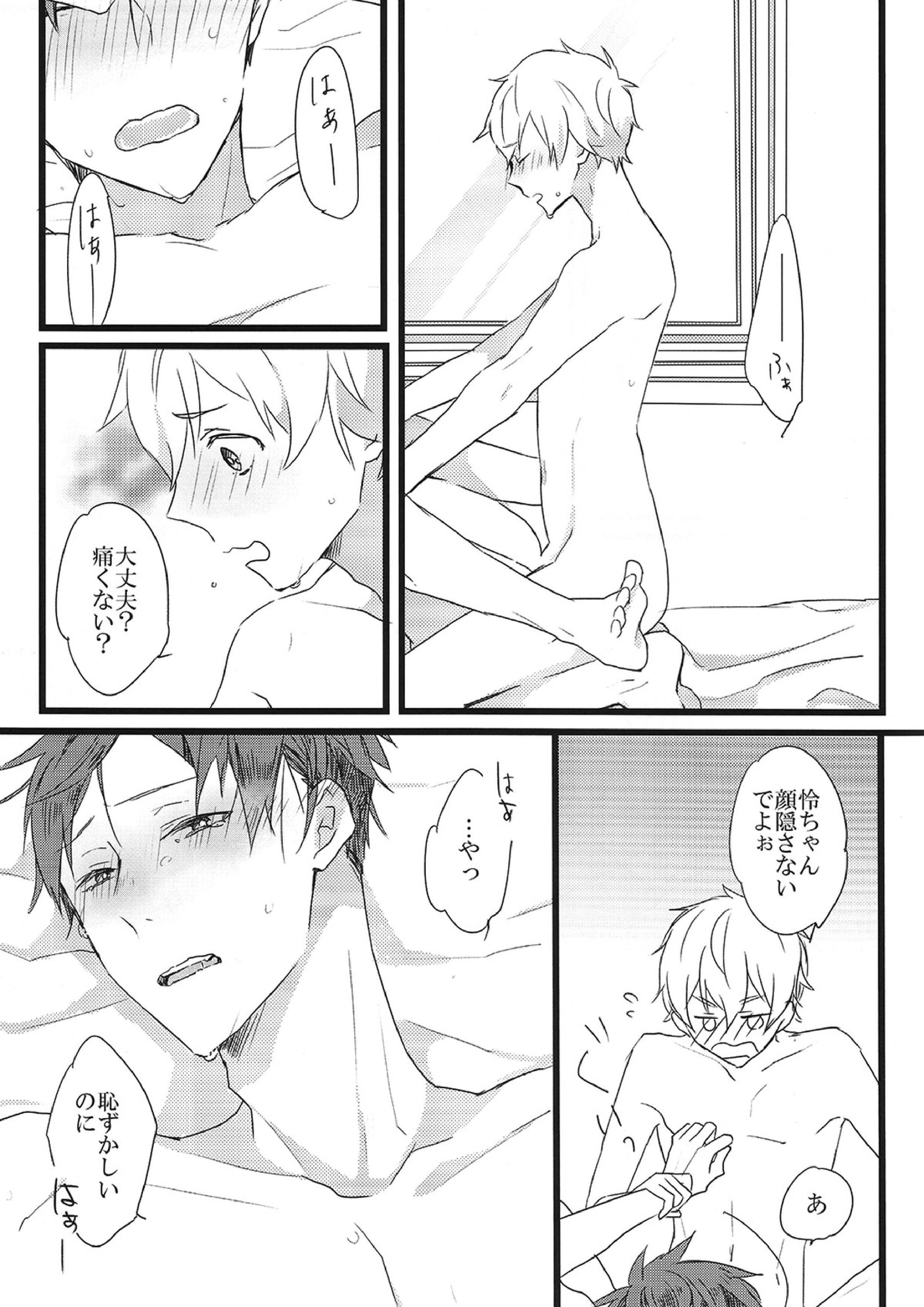 LOVE ME LOVE YOU 18ページ