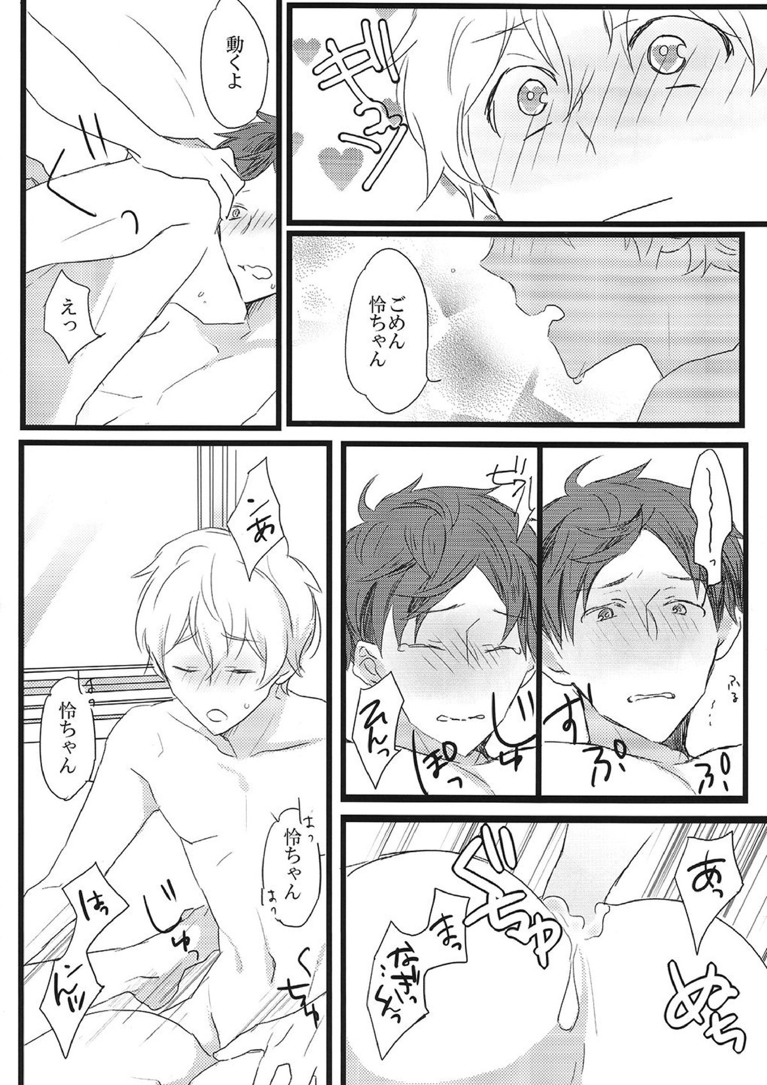 LOVE ME LOVE YOU 19ページ