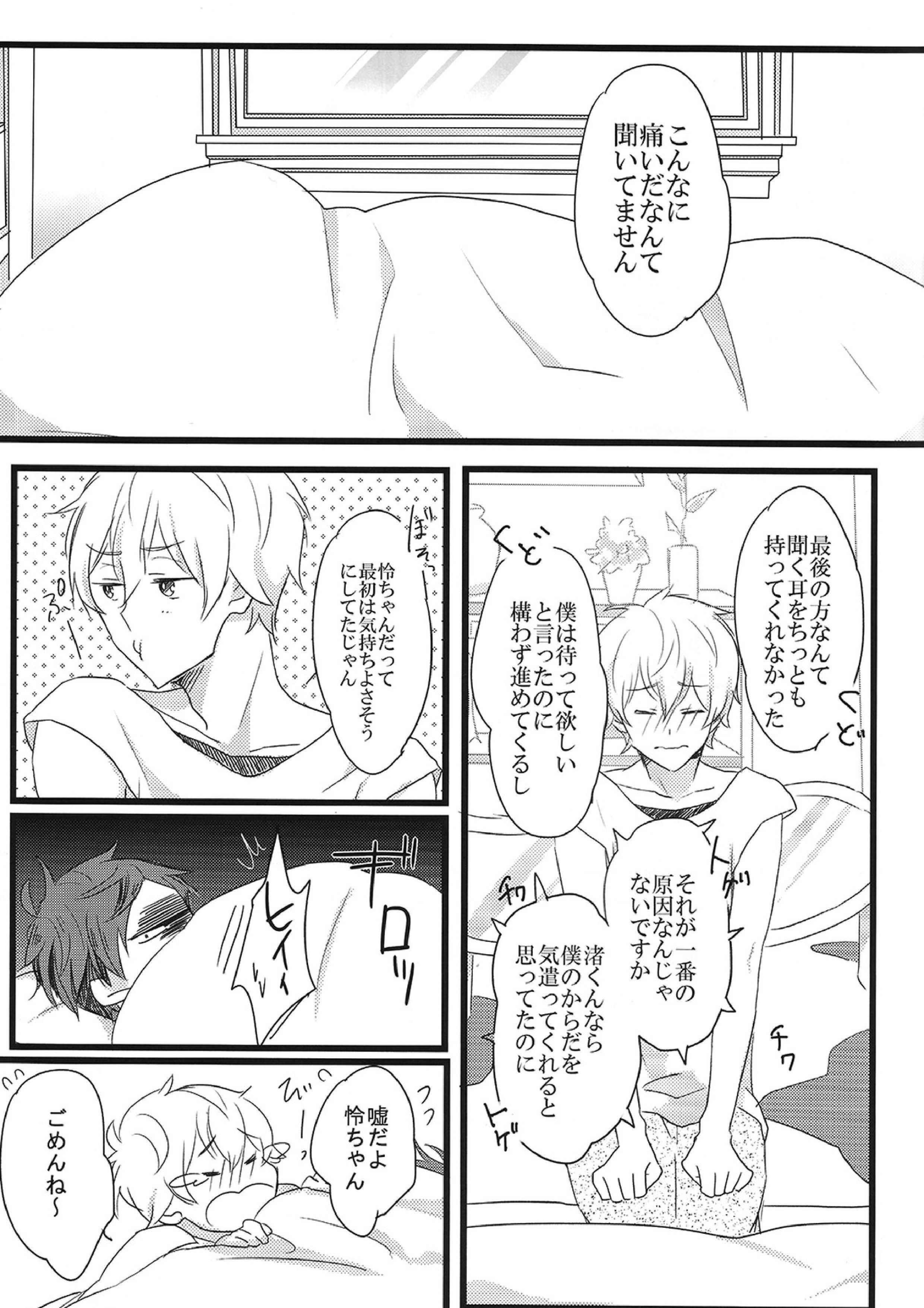 LOVE ME LOVE YOU 22ページ