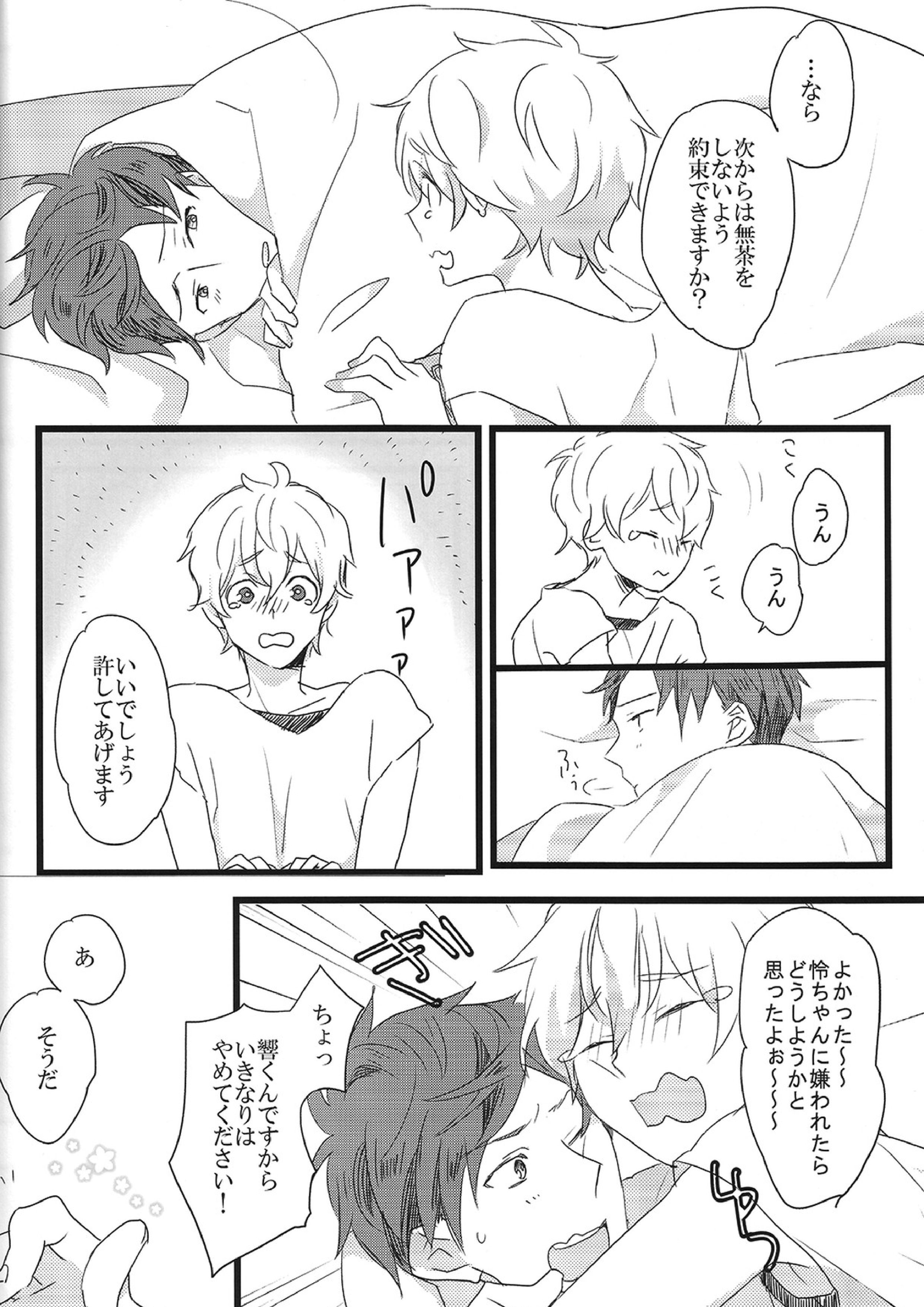 LOVE ME LOVE YOU 23ページ