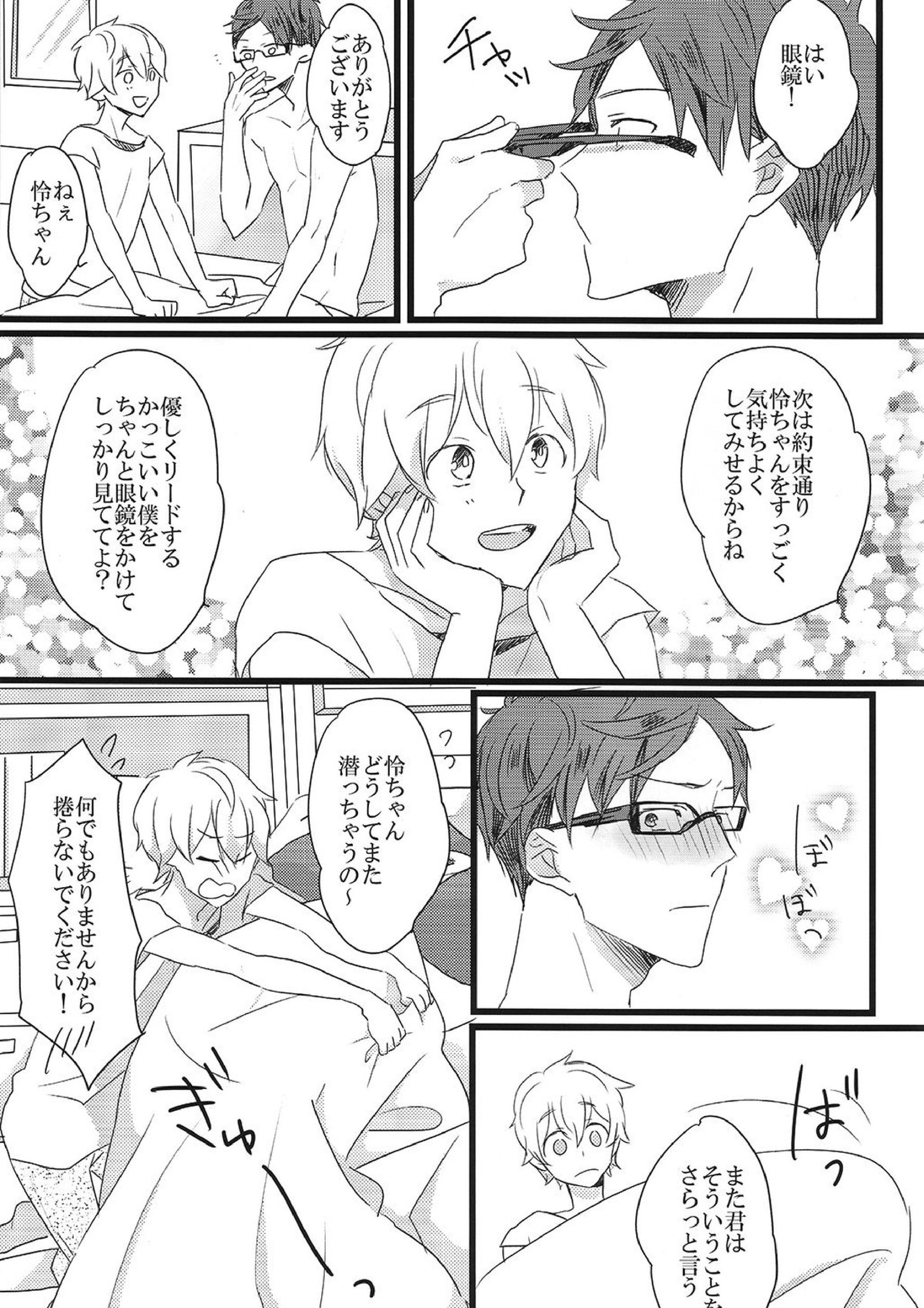 LOVE ME LOVE YOU 24ページ
