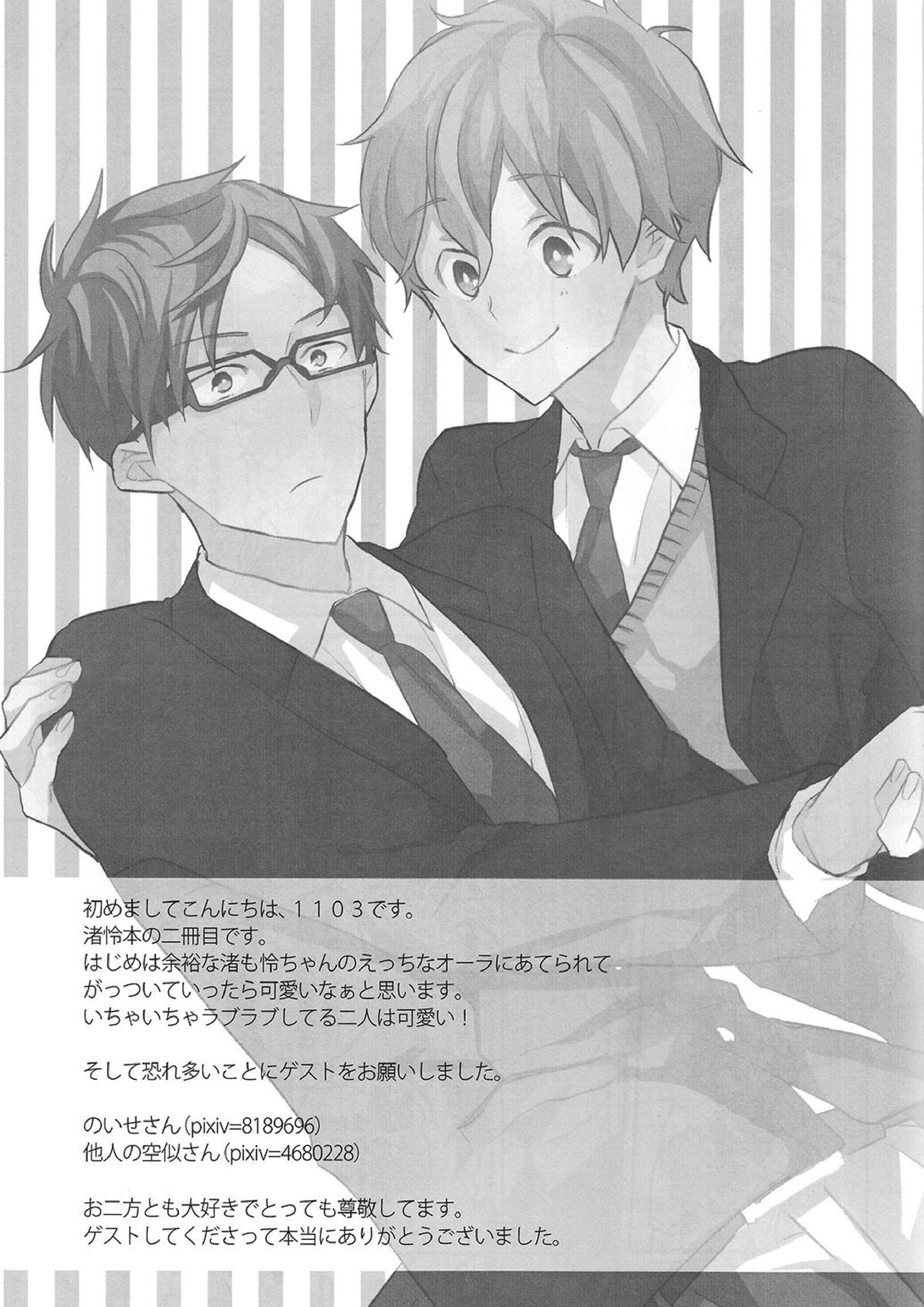 LOVE ME LOVE YOU 26ページ
