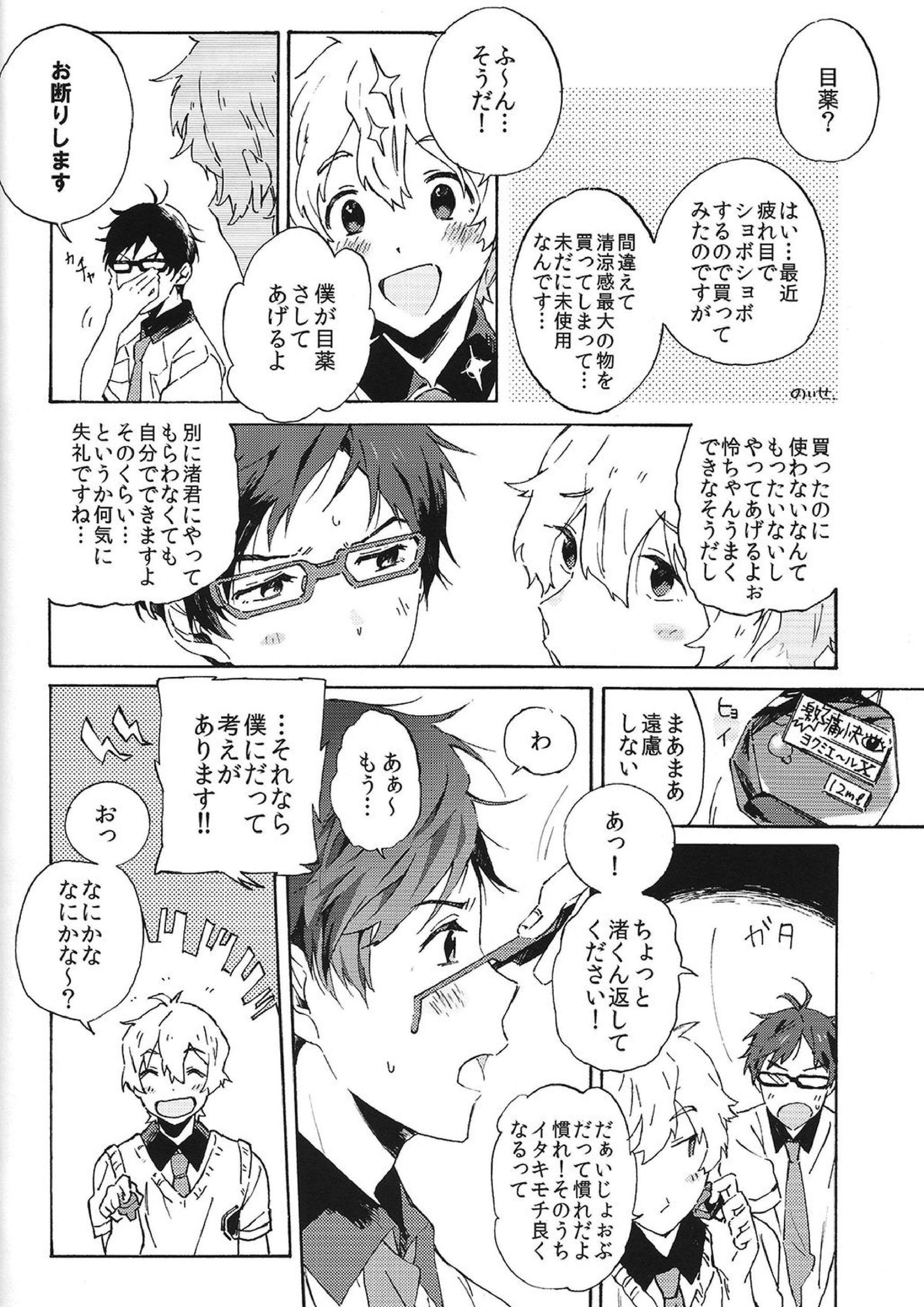 LOVE ME LOVE YOU 27ページ