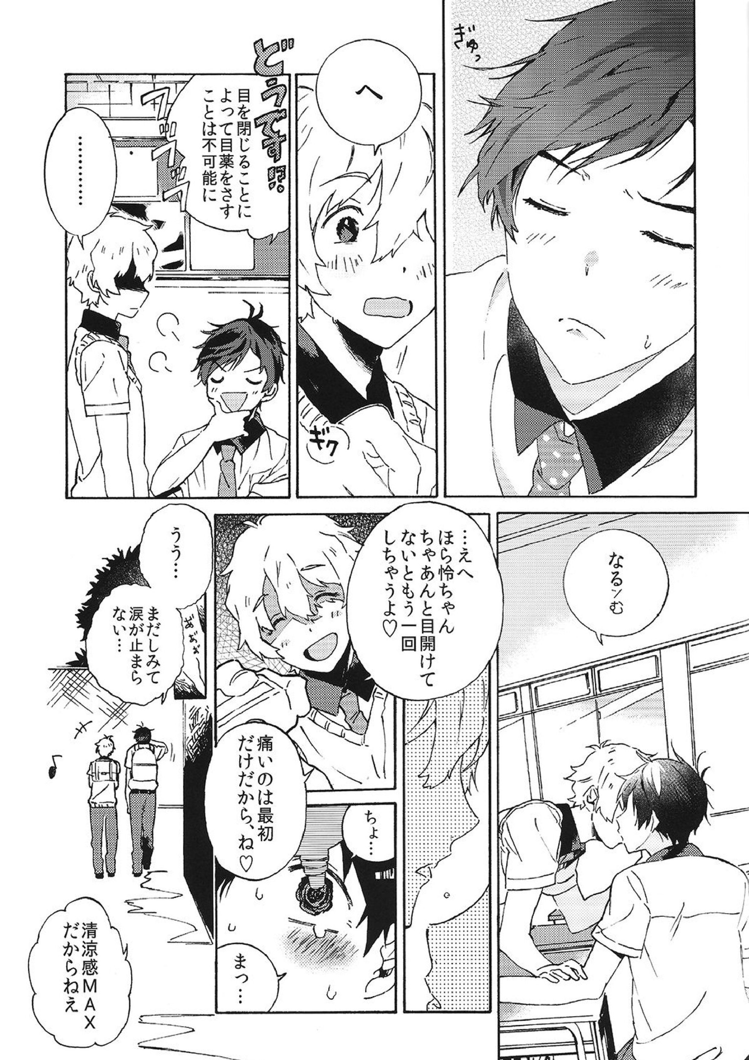 LOVE ME LOVE YOU 28ページ