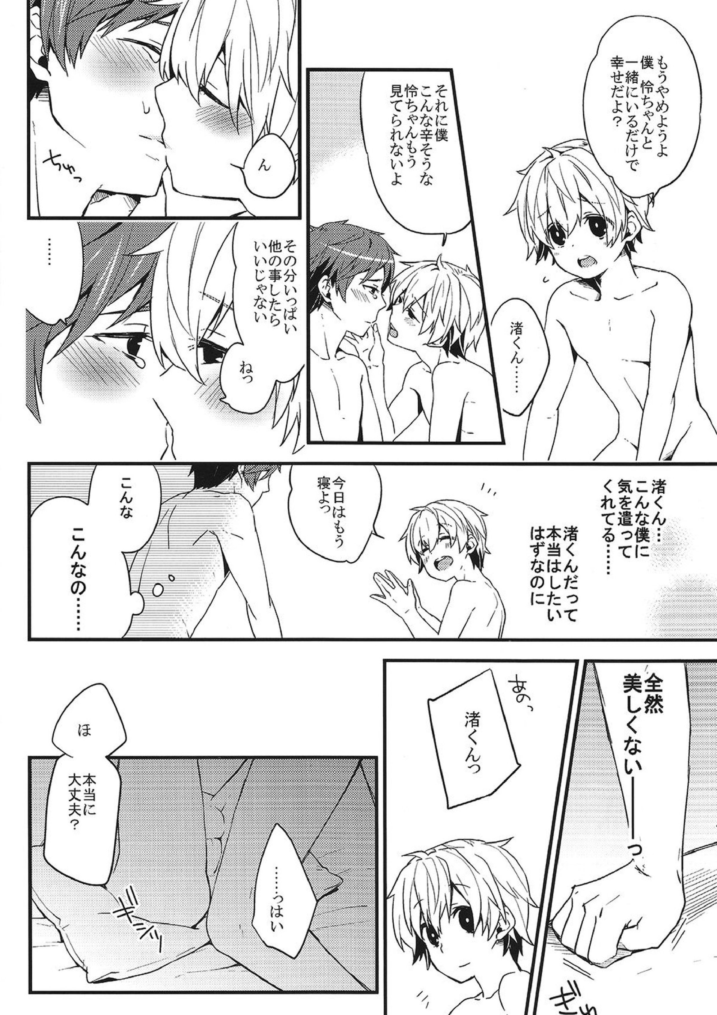 LOVE ME LOVE YOU 30ページ
