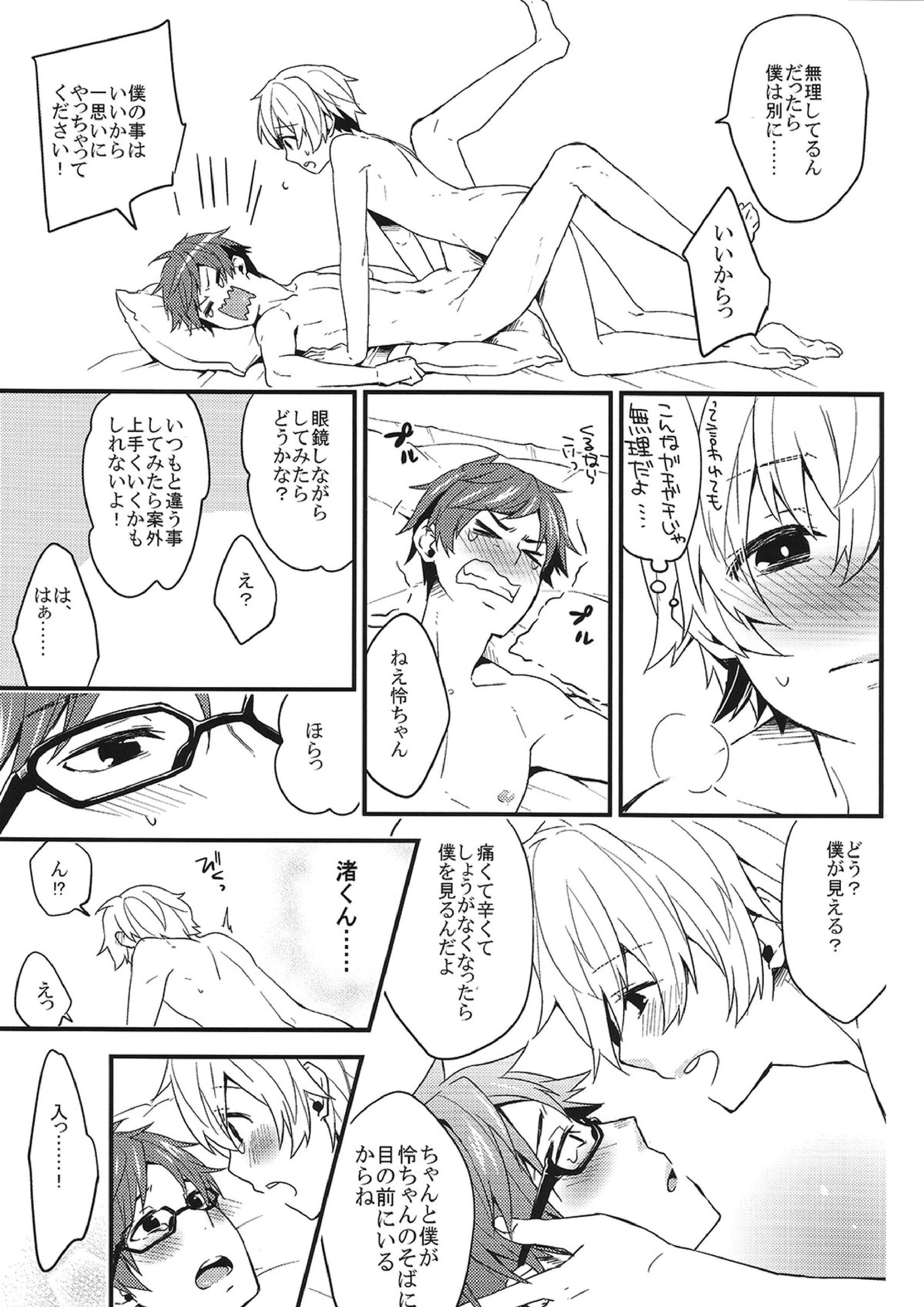 LOVE ME LOVE YOU 31ページ