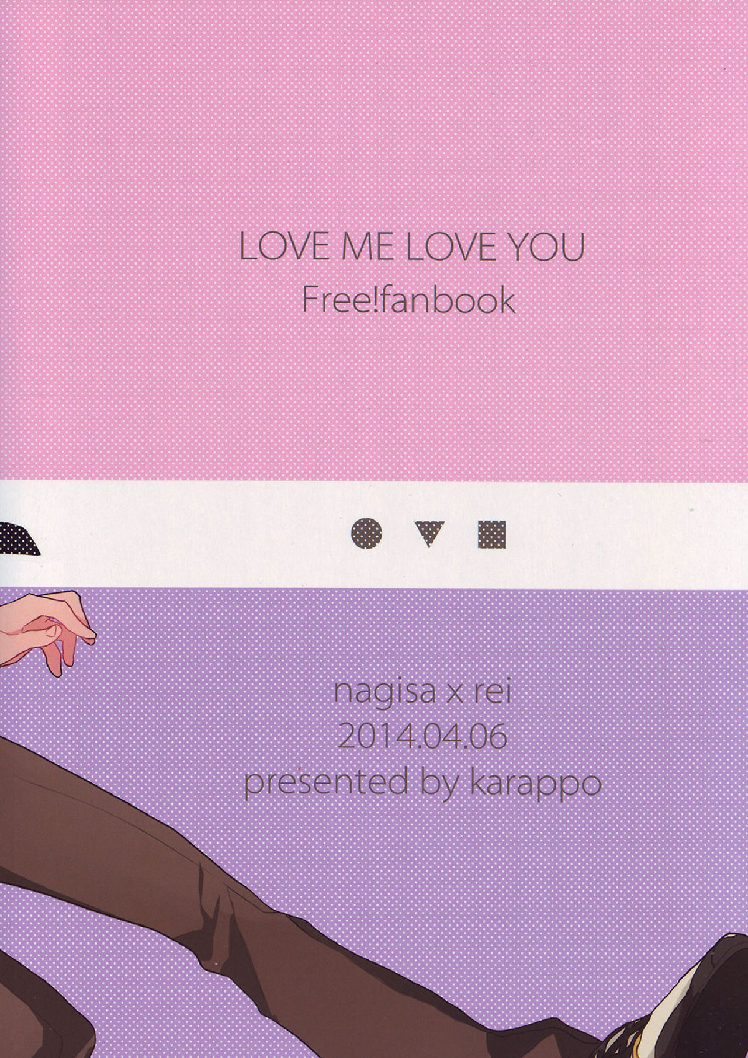LOVE ME LOVE YOU 33ページ