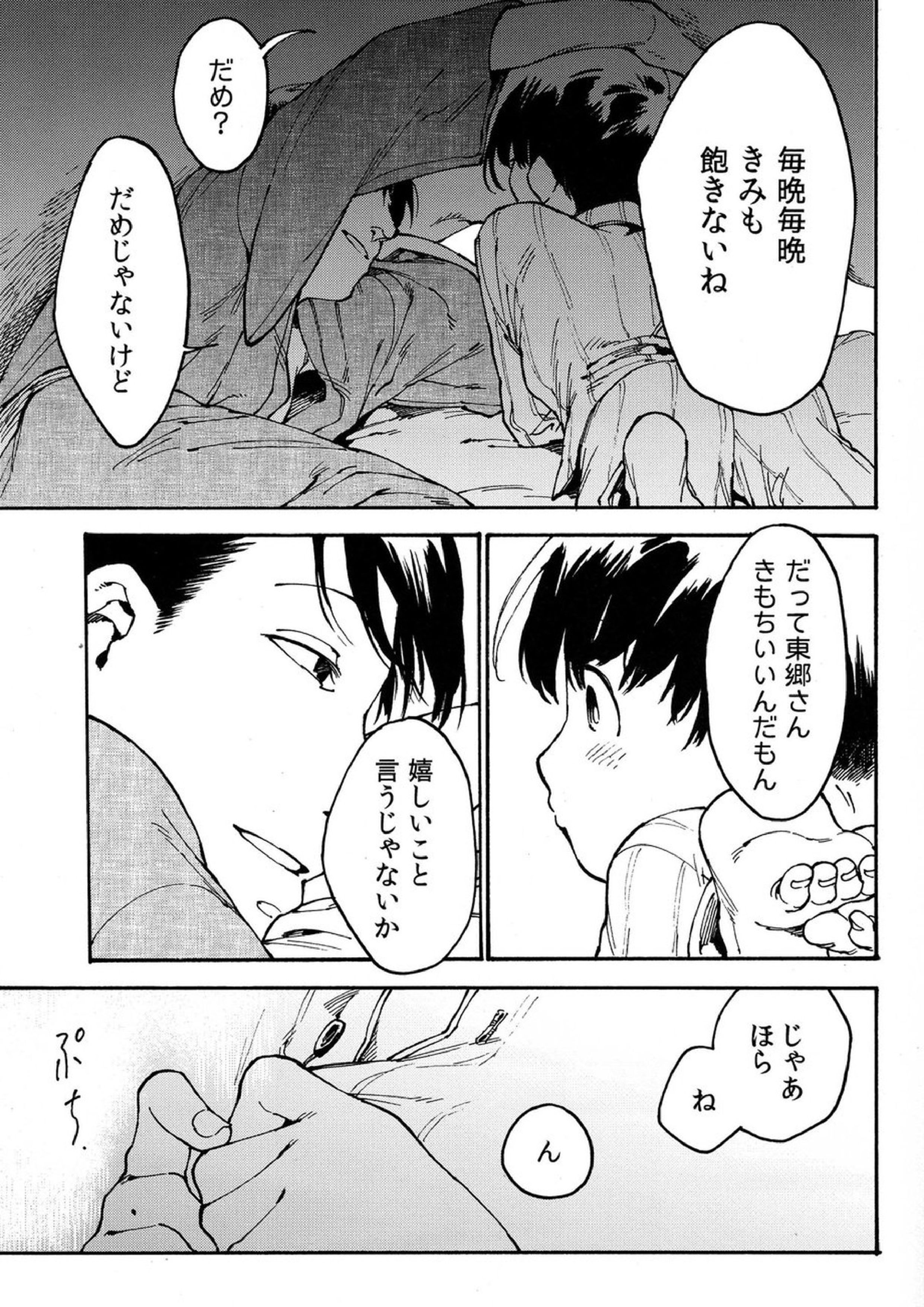 発覚前発覚後 6ページ